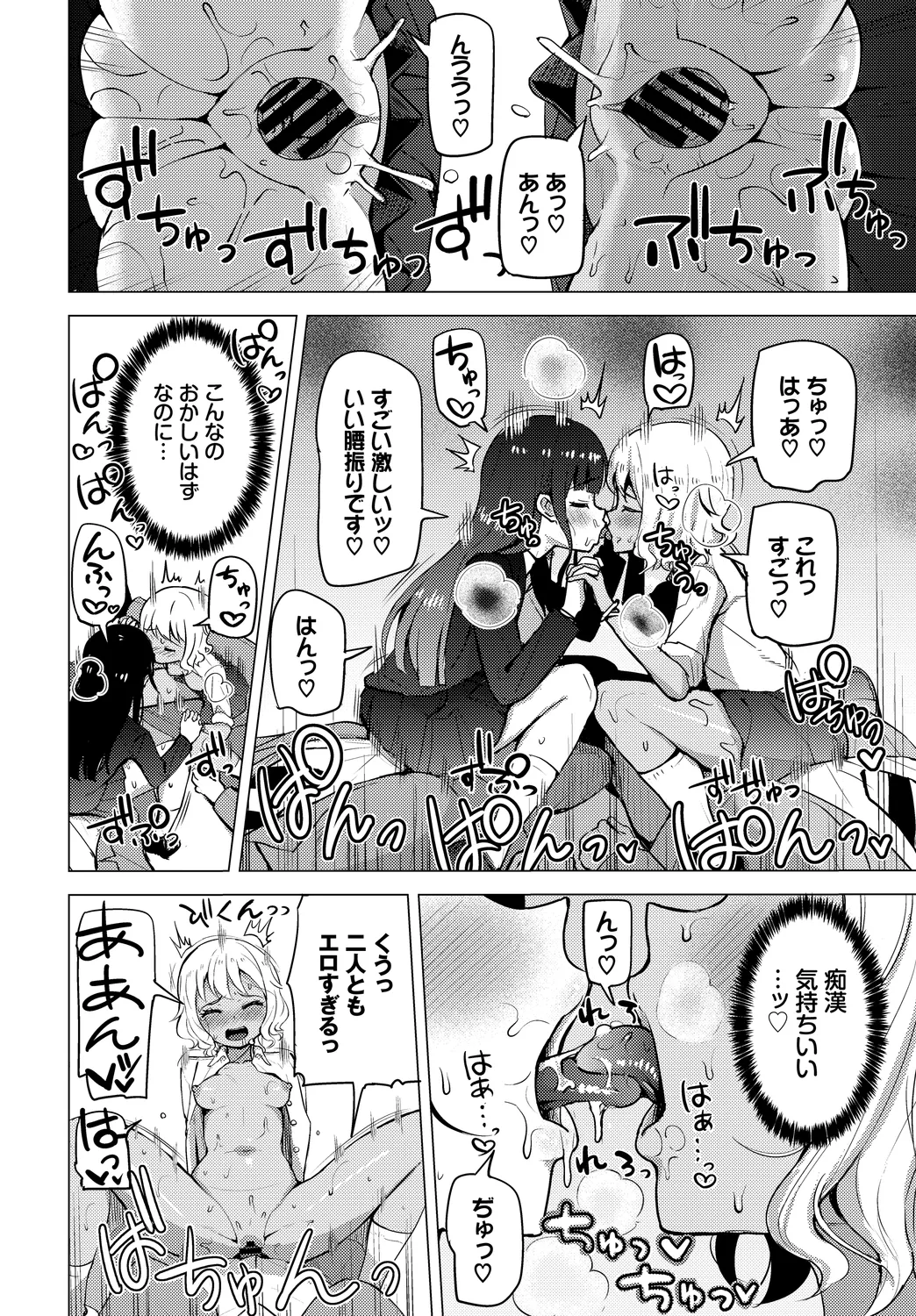Shanai Waisetsu Vol. 1 - Page 60