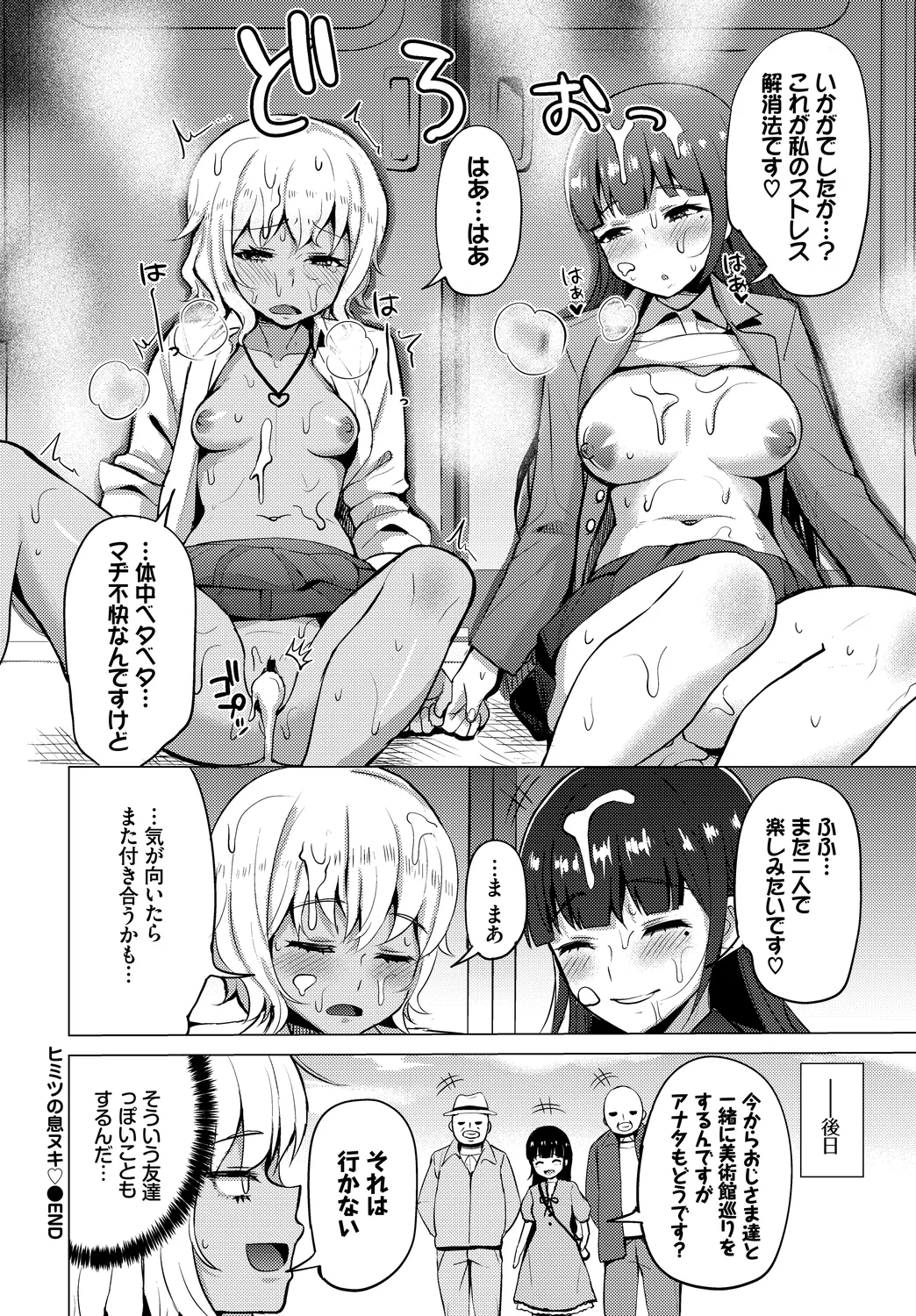 Shanai Waisetsu Vol. 1 - Page 64