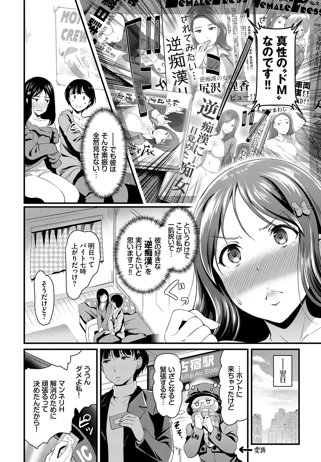 Shanai Waisetsu Vol. 1 - Page 66