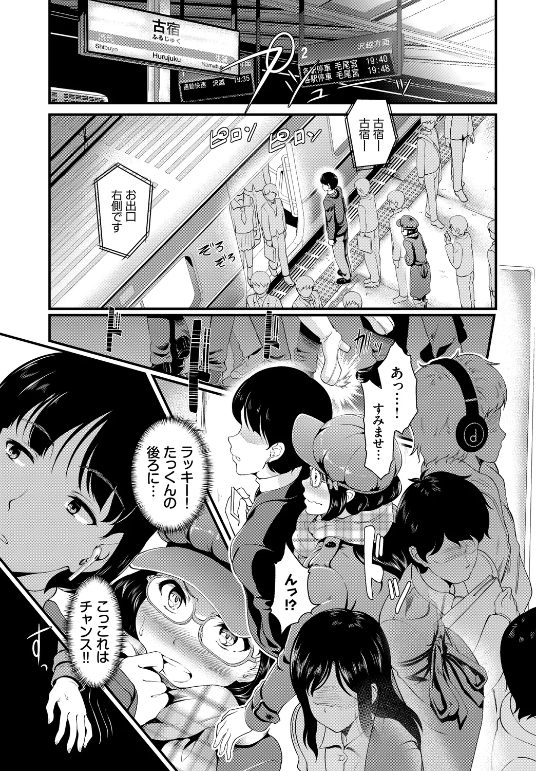 Shanai Waisetsu Vol. 1 - Page 67