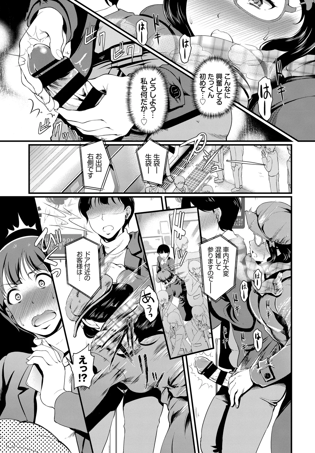 Shanai Waisetsu Vol. 1 - Page 71