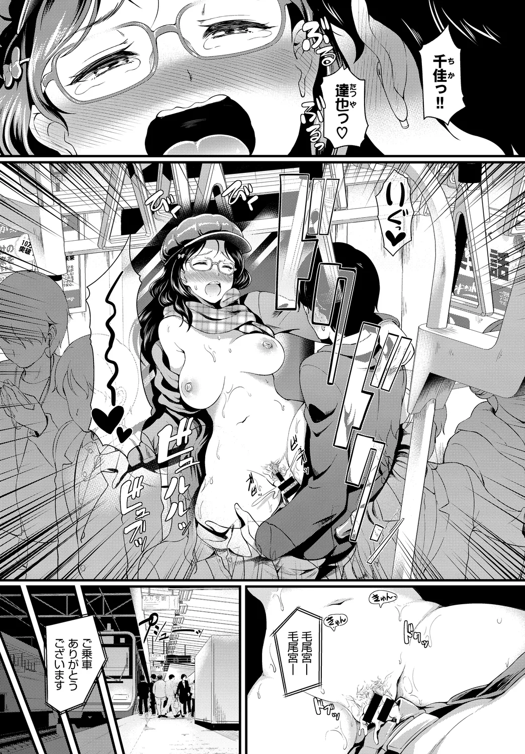Shanai Waisetsu Vol. 1 - Page 83