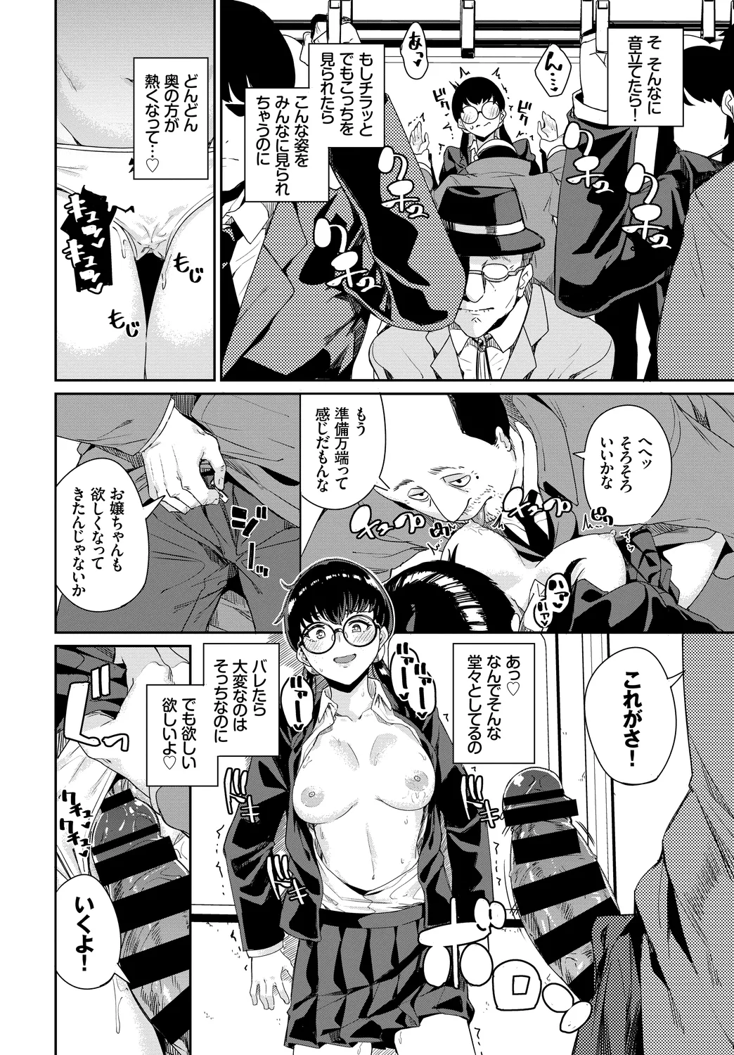 Shanai Waisetsu Vol. 1 - Page 96