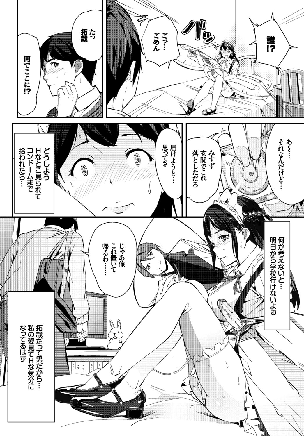 Nikutai Gohoushi ga Daisukikei Maid - Page 100