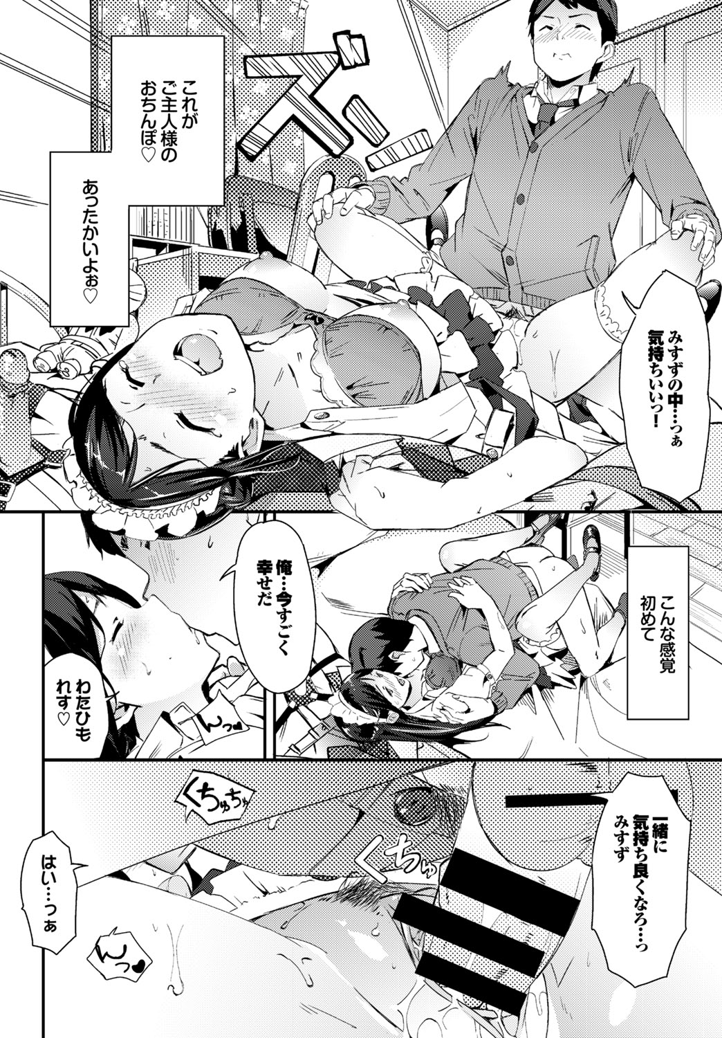 Nikutai Gohoushi ga Daisukikei Maid - Page 106