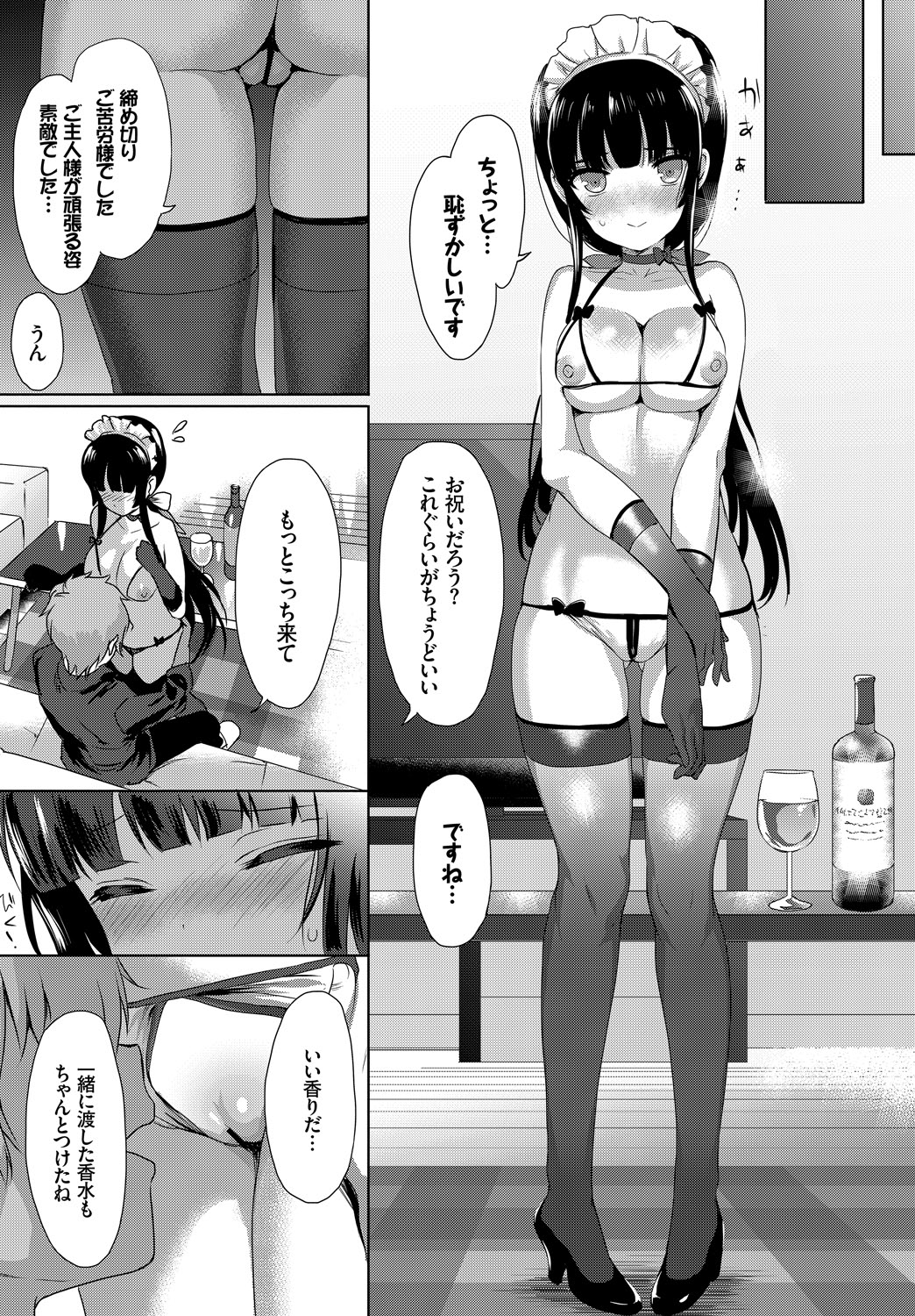 Nikutai Gohoushi ga Daisukikei Maid - Page 25