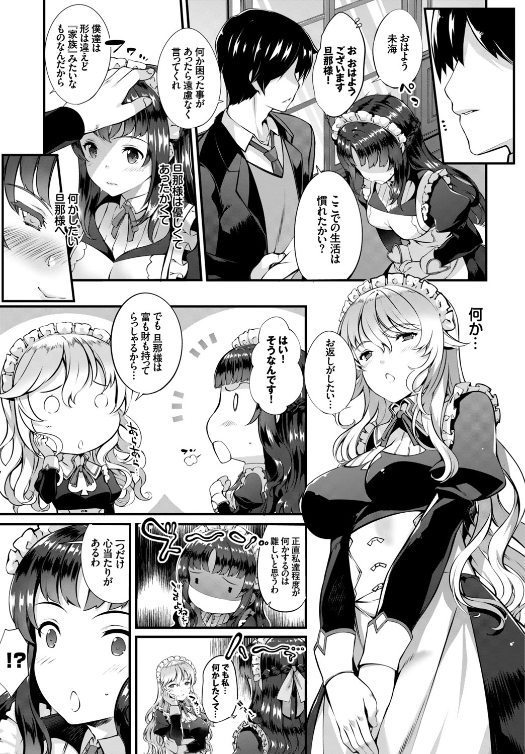 Nikutai Gohoushi ga Daisukikei Maid - Page 37
