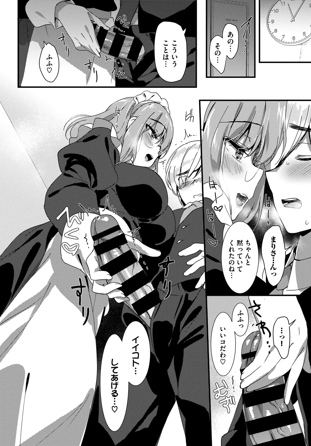Nikutai Gohoushi ga Daisukikei Maid Vol. 2 - Page 10