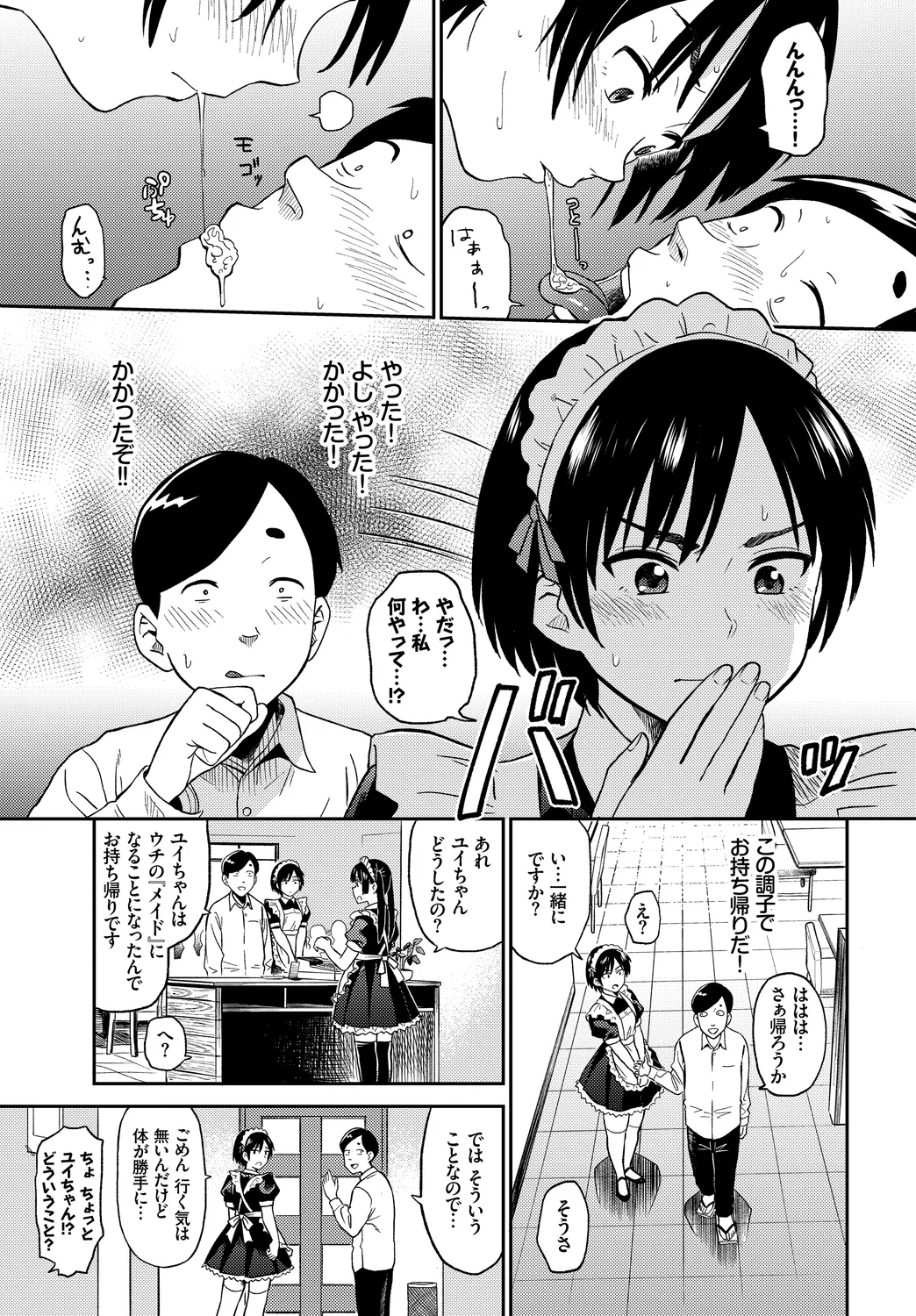Nikutai Gohoushi ga Daisukikei Maid Vol. 2 - Page 27
