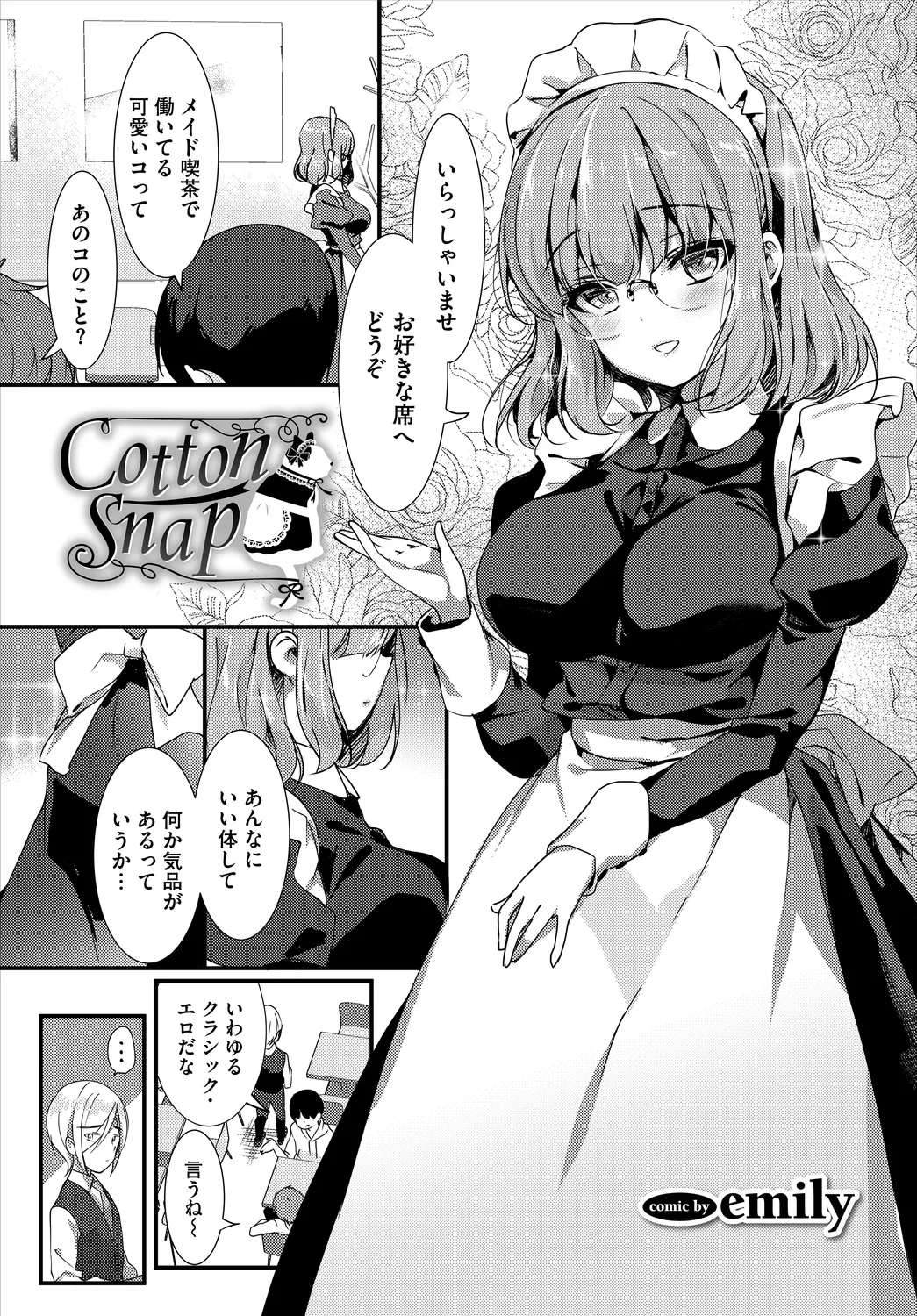 Page 3 of [Anthology] Nikutai Gohoushi ga Daisukikei Maid Vol. 2