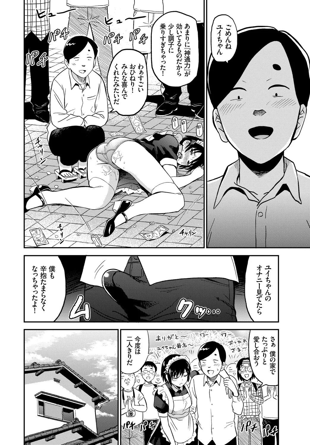 Page 32 of [Anthology] Nikutai Gohoushi ga Daisukikei Maid Vol. 2