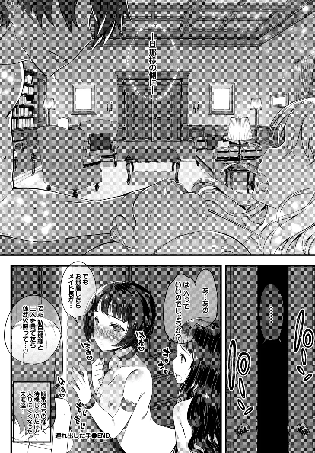 Nikutai Gohoushi ga Daisukikei Maid Vol. 2 - Page 82