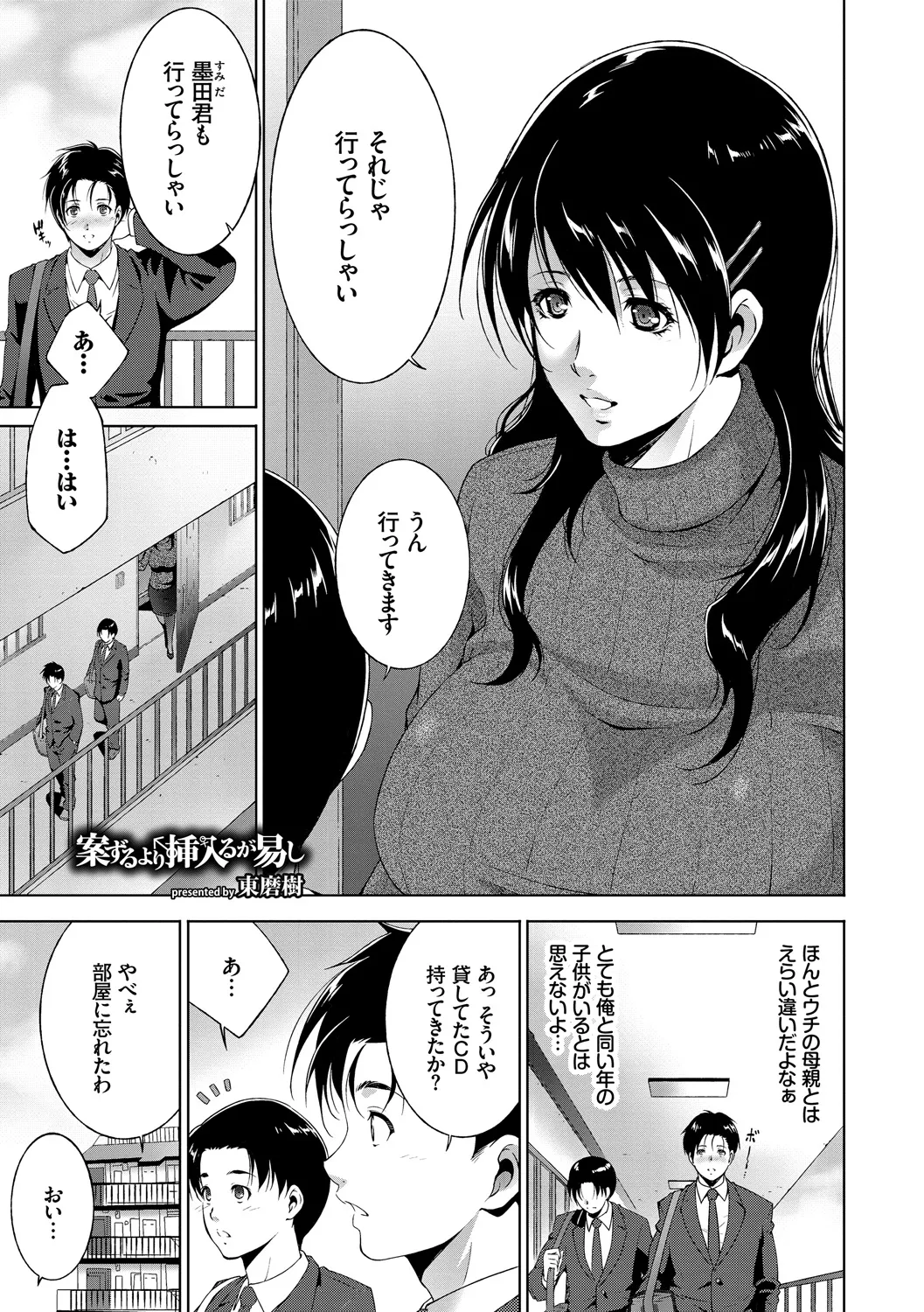 Kanzen Hitozuma Collection Vol. 2 - Page 31