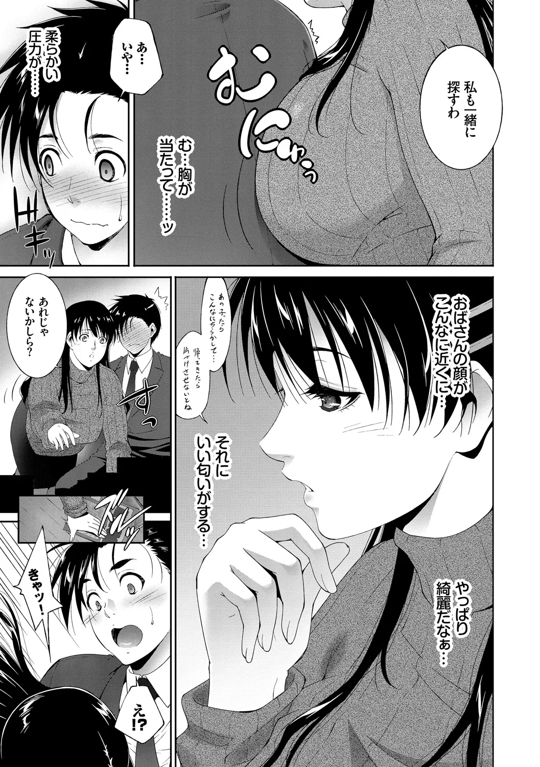 Kanzen Hitozuma Collection Vol. 2 - Page 33