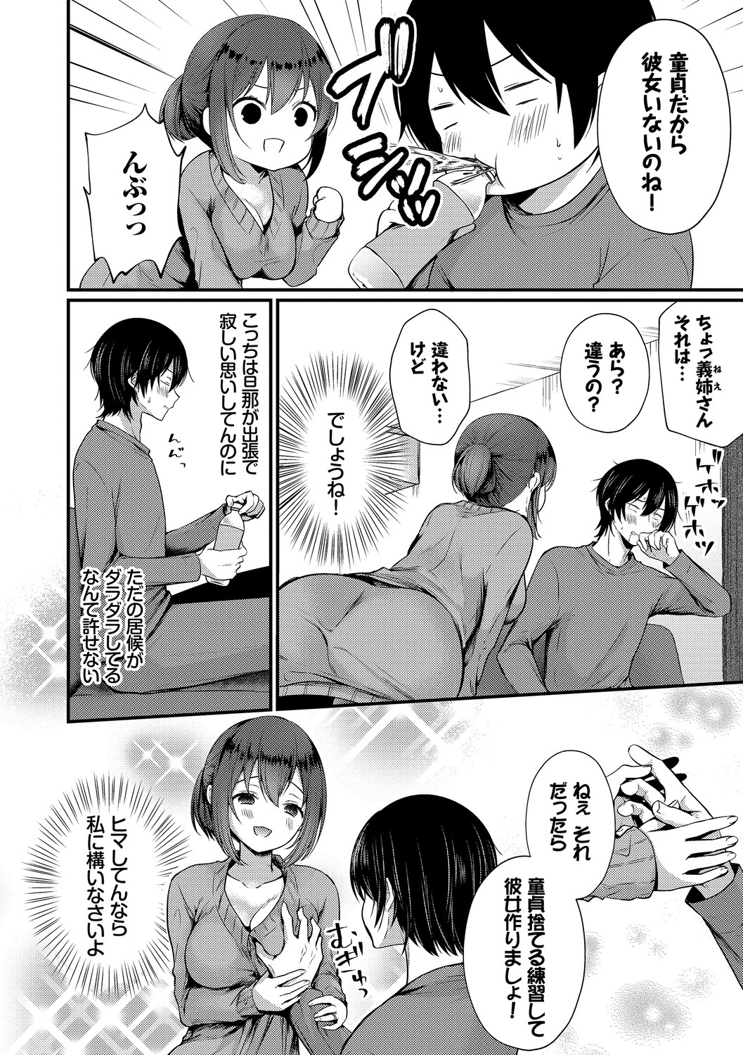 Kanzen Hitozuma Collection Vol. 3 - Page 26
