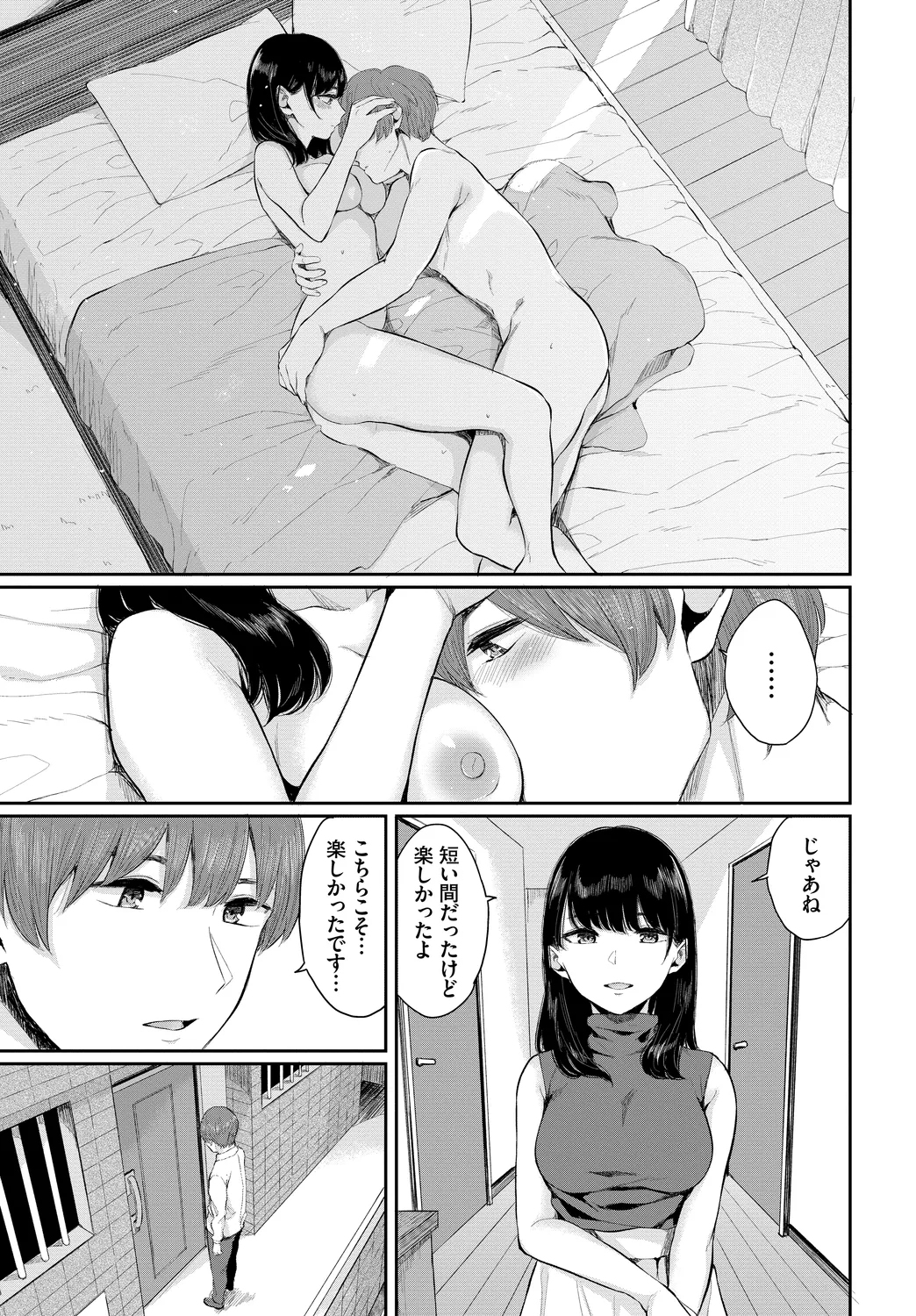 Kanzen Hitozuma Collection Vol. 4 - Page 105