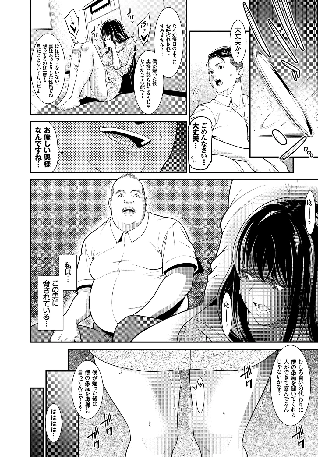 Kanzen Hitozuma Collection Vol. 4 - Page 64