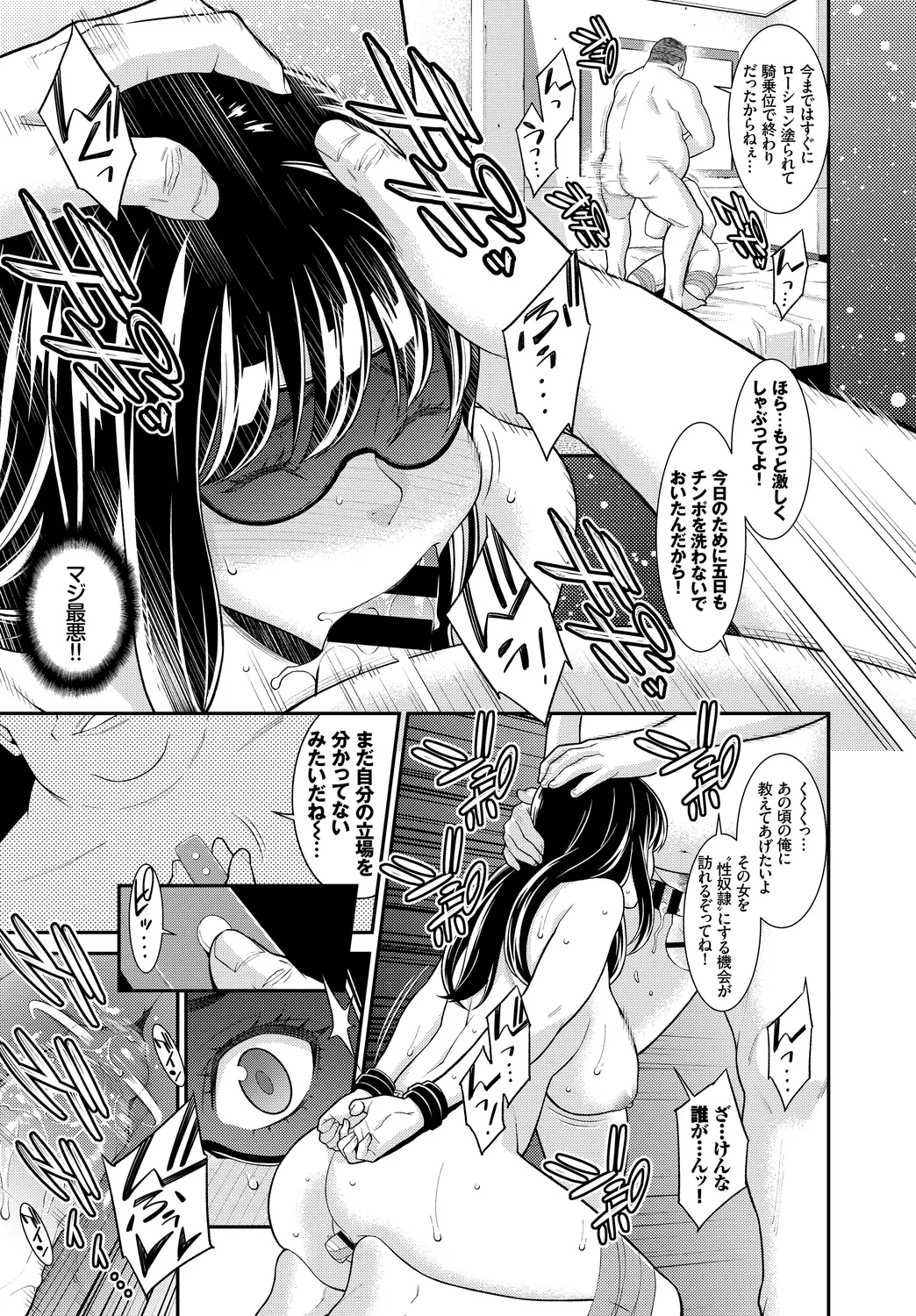 Kanzen Hitozuma Collection Vol. 4 - Page 71