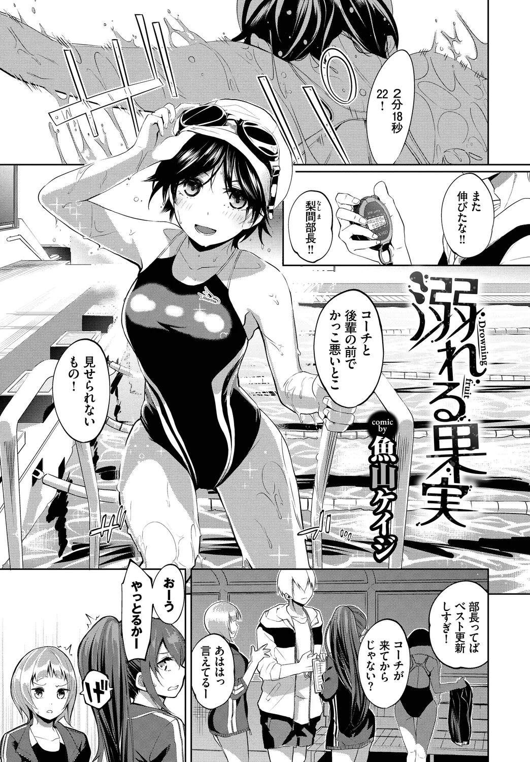 Yappari Mizugi Bishoujo ga Suki Vol. 4 - Page 23