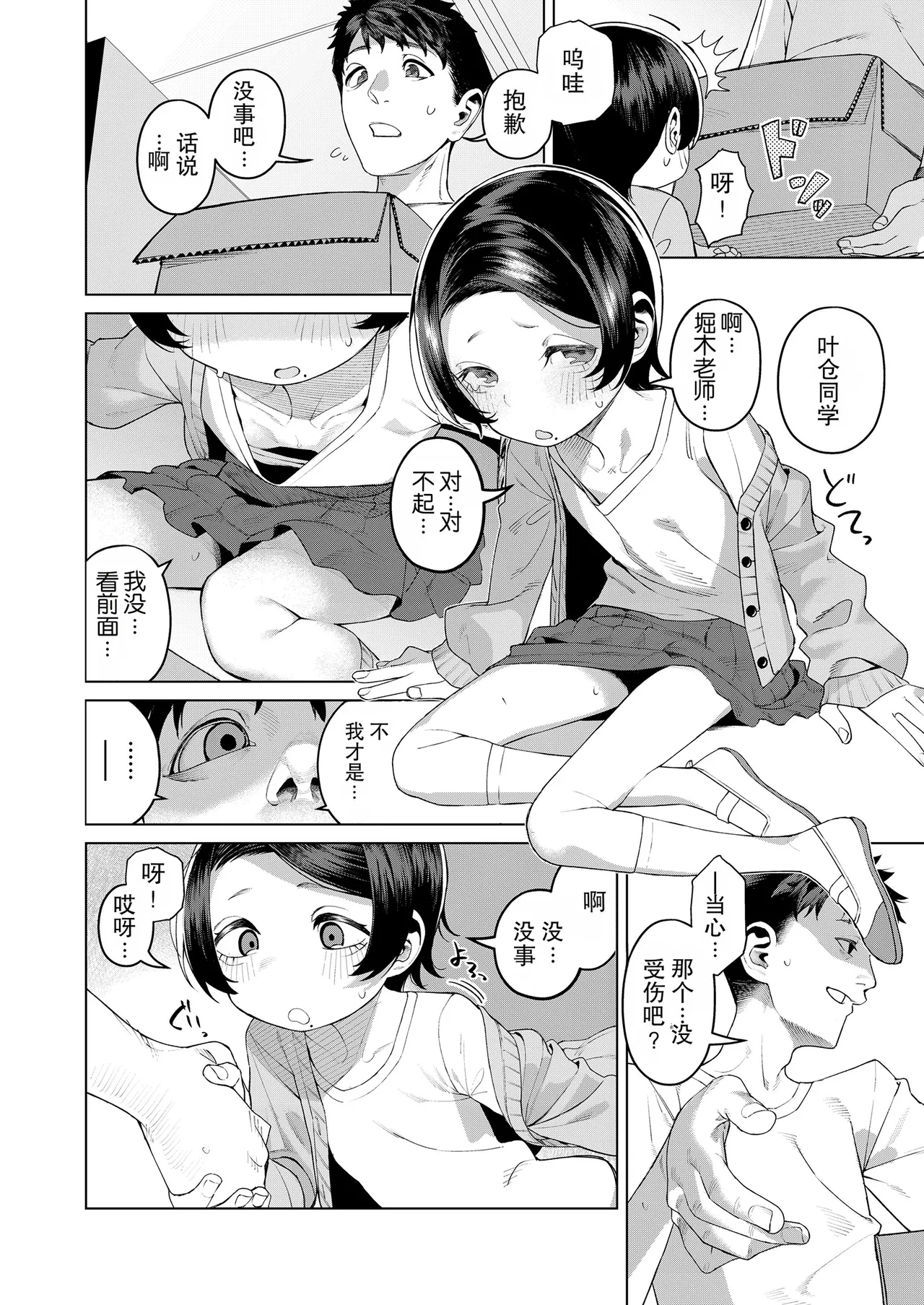 Page 2 of [Miyazen] Yareba Dekiru Ko (COMIC LO 2025-10) [Chinese] [Lolifinity个人机翻] [Digital]