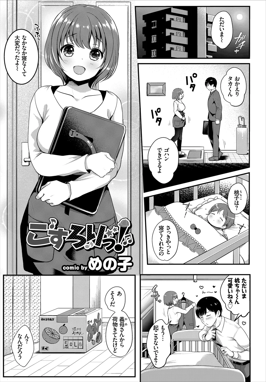 CosPaco Bitch! - Page 63