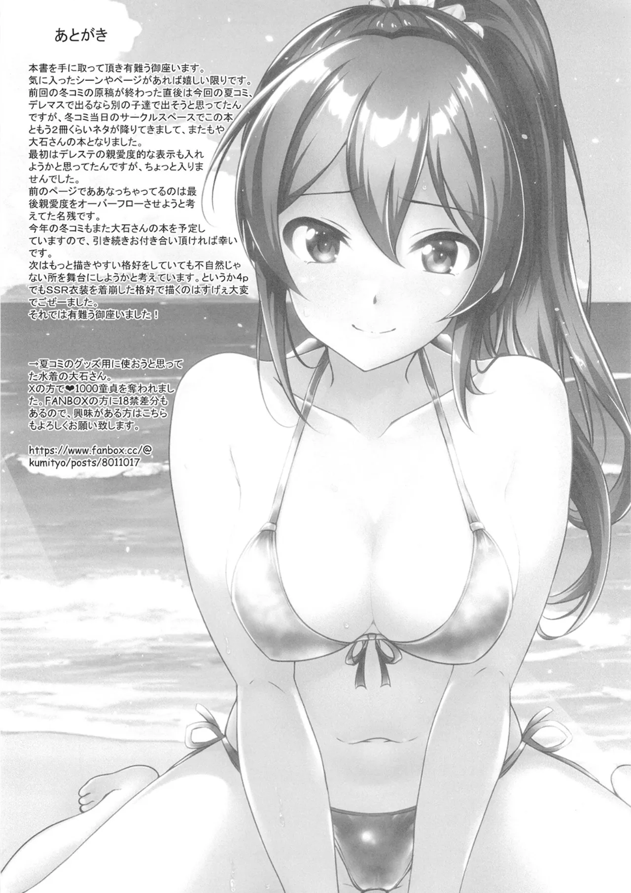 Ooishi Izumi no Seishori Perfect Support - Page 24