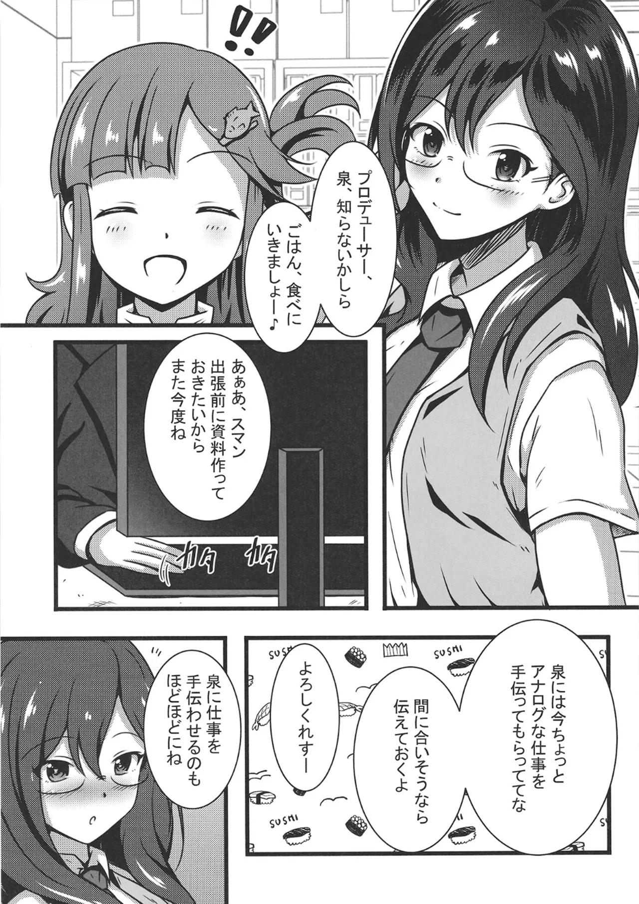 Page 4 of [Nakasatogumi (Kumicho)] Ooishi Izumi no Seishori Perfect Support (THE IDOLM@STER CINDERELLA GIRLS) [Digital]