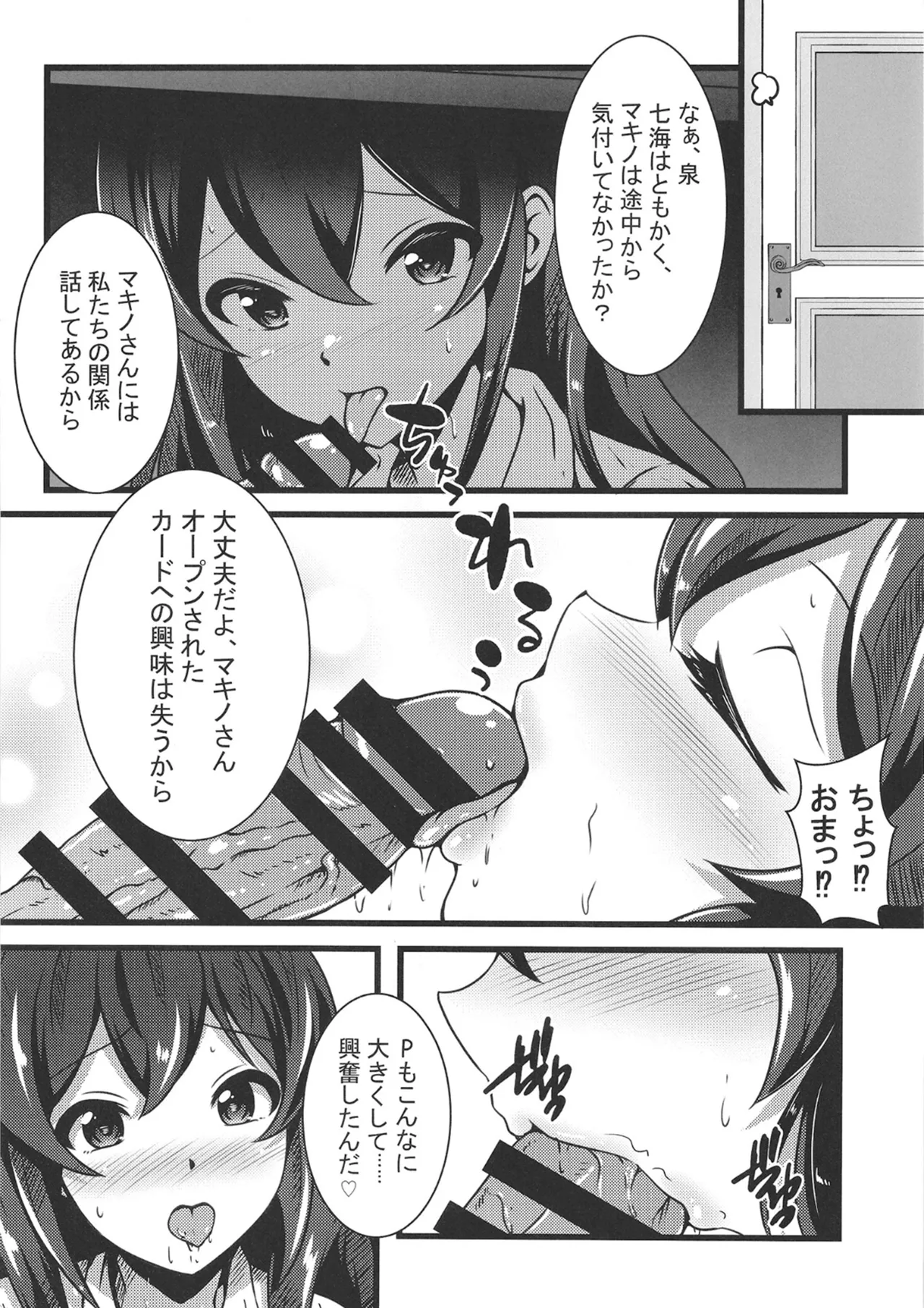 Page 5 of [Nakasatogumi (Kumicho)] Ooishi Izumi no Seishori Perfect Support (THE IDOLM@STER CINDERELLA GIRLS) [Digital]