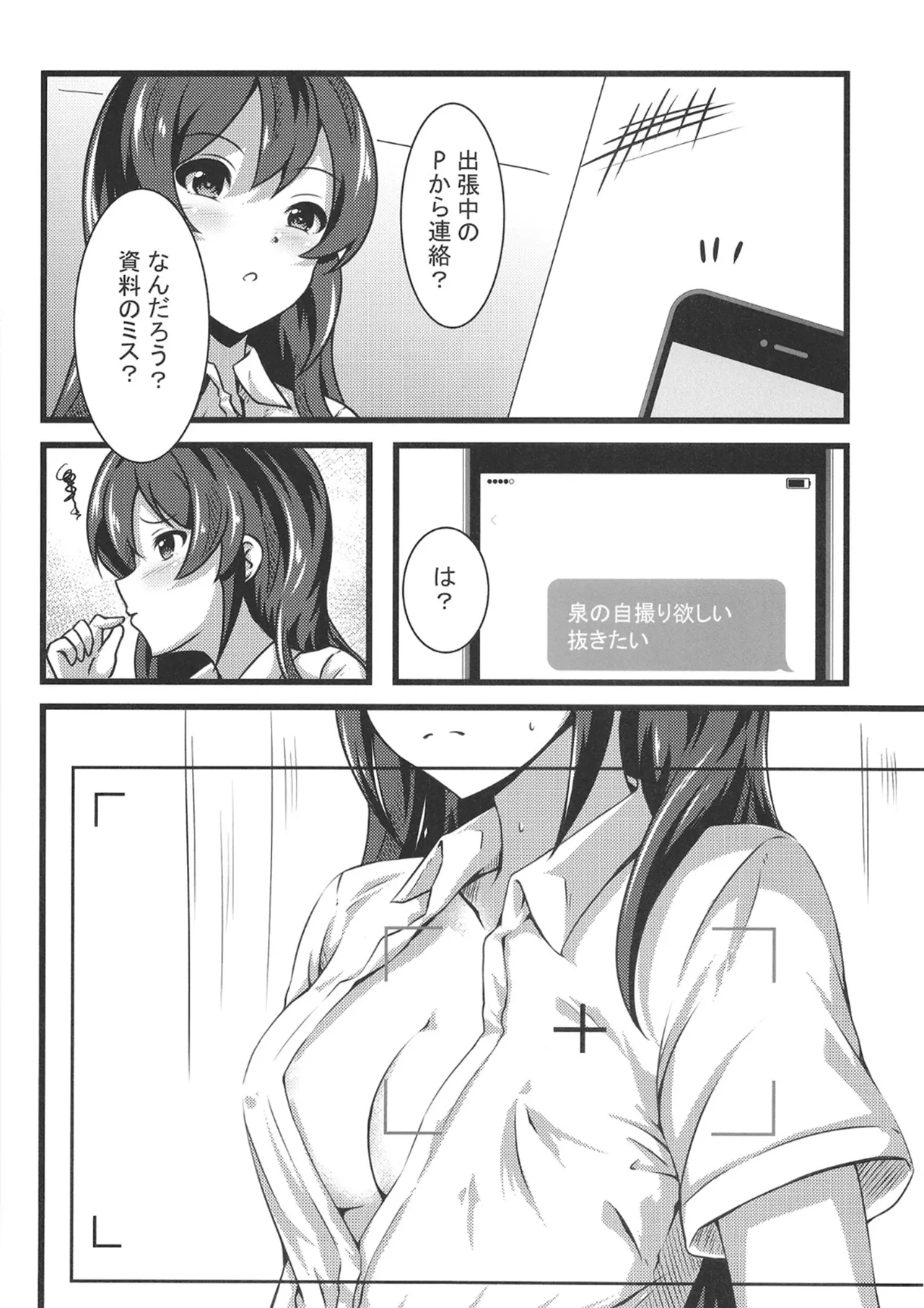 Page 9 of [Nakasatogumi (Kumicho)] Ooishi Izumi no Seishori Perfect Support (THE IDOLM@STER CINDERELLA GIRLS) [Digital]