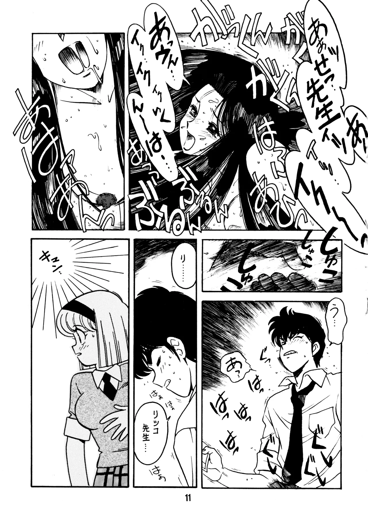 Sensei no Hon - Page 10