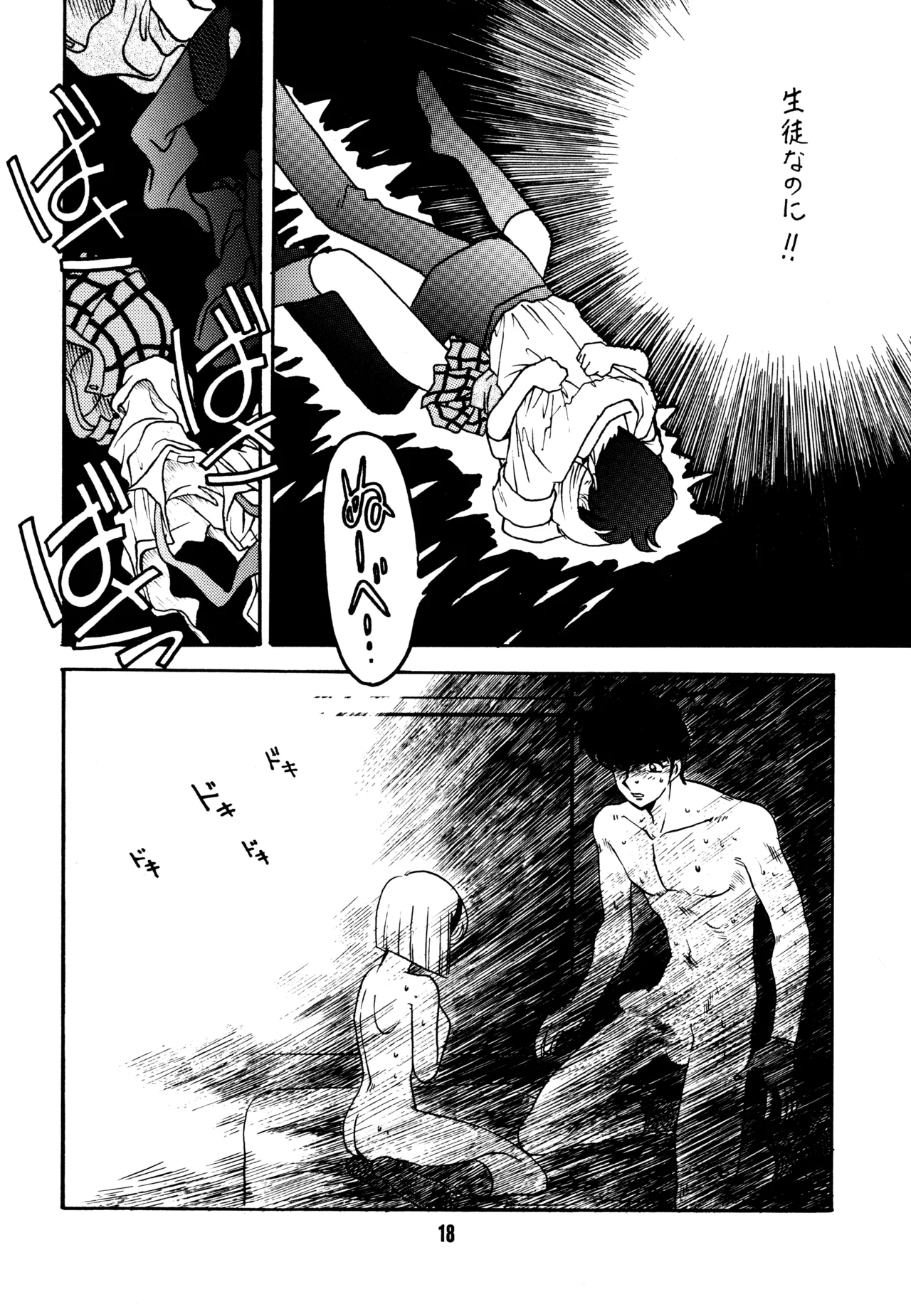 Sensei no Hon - Page 17
