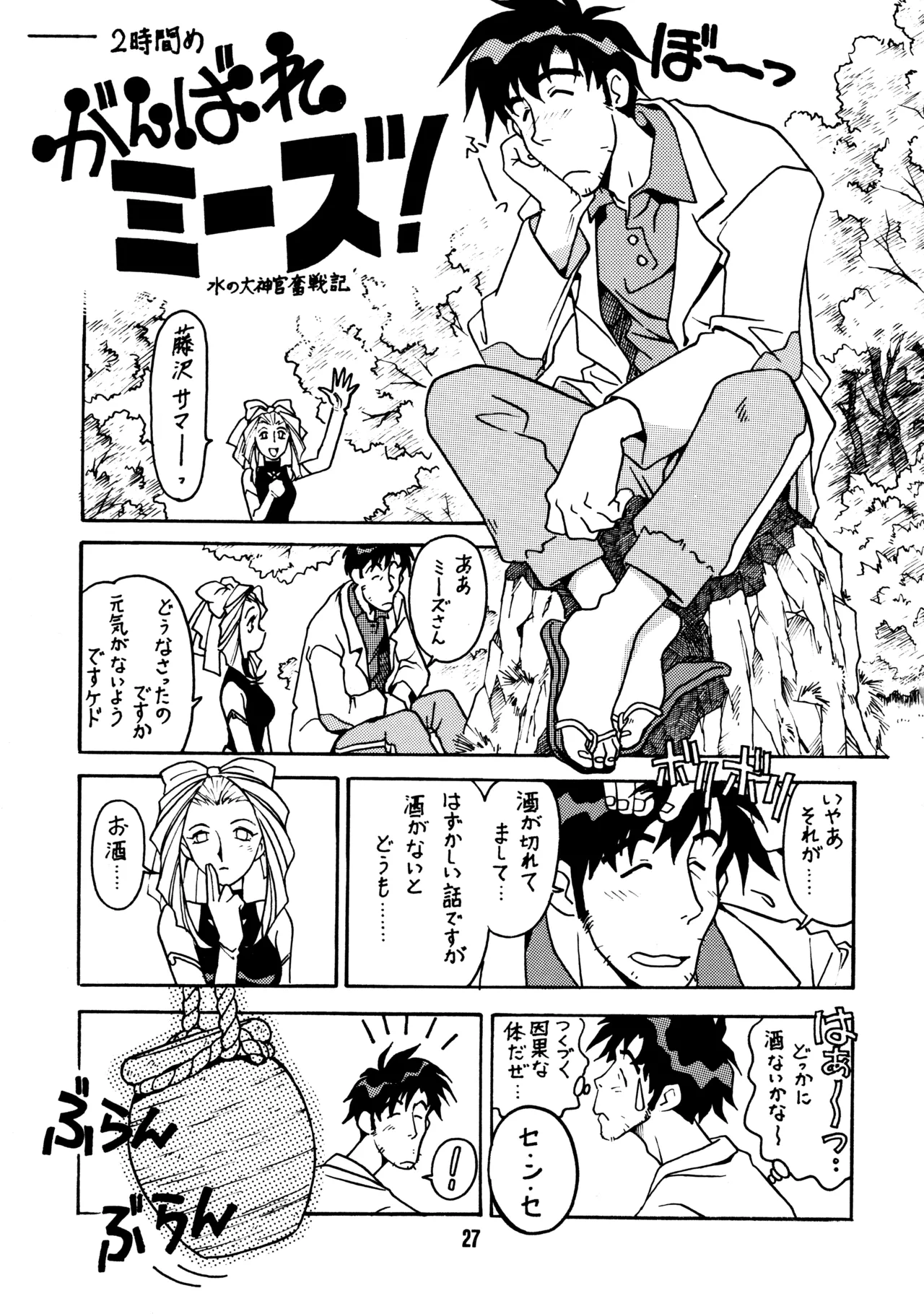 Sensei no Hon - Page 26