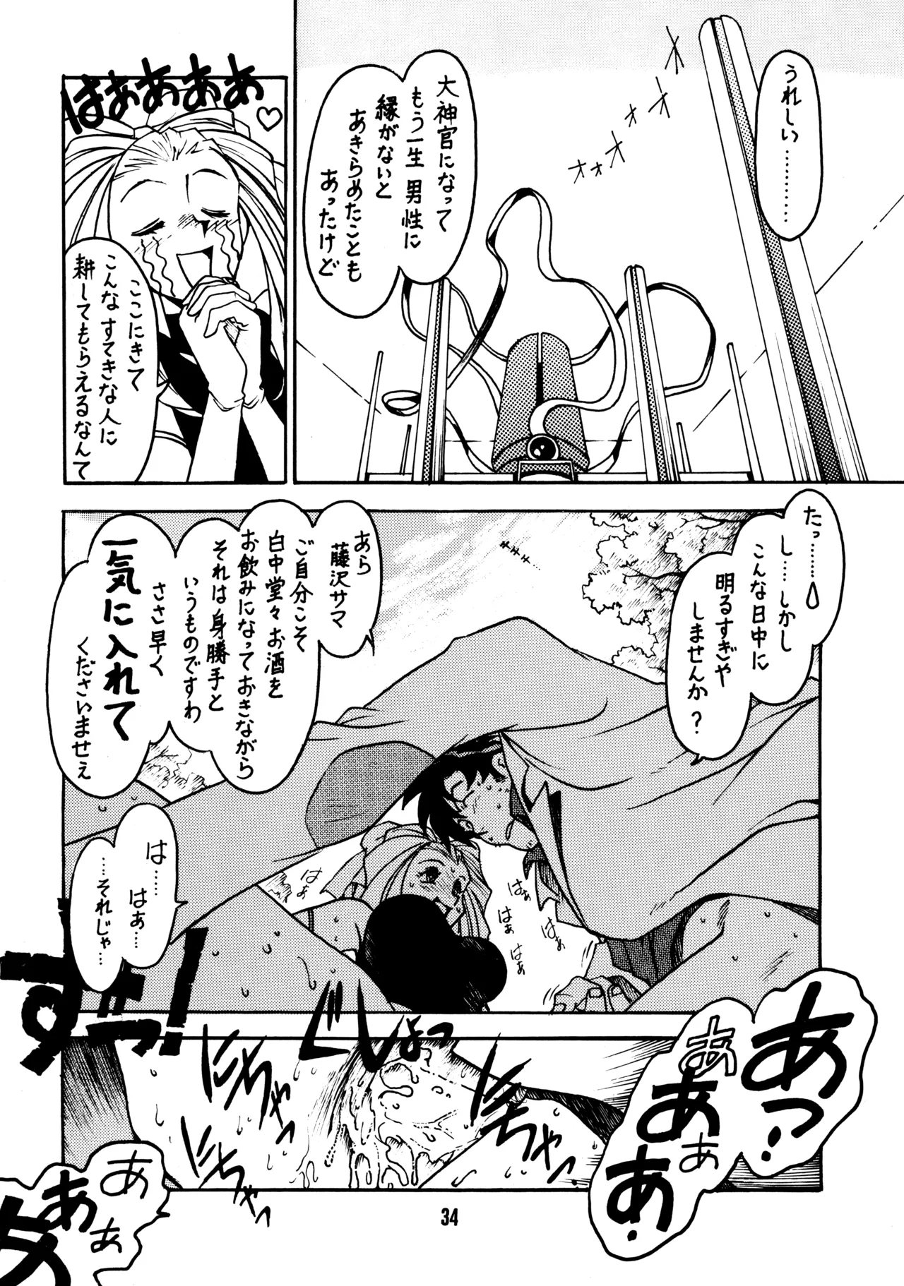 Sensei no Hon - Page 33