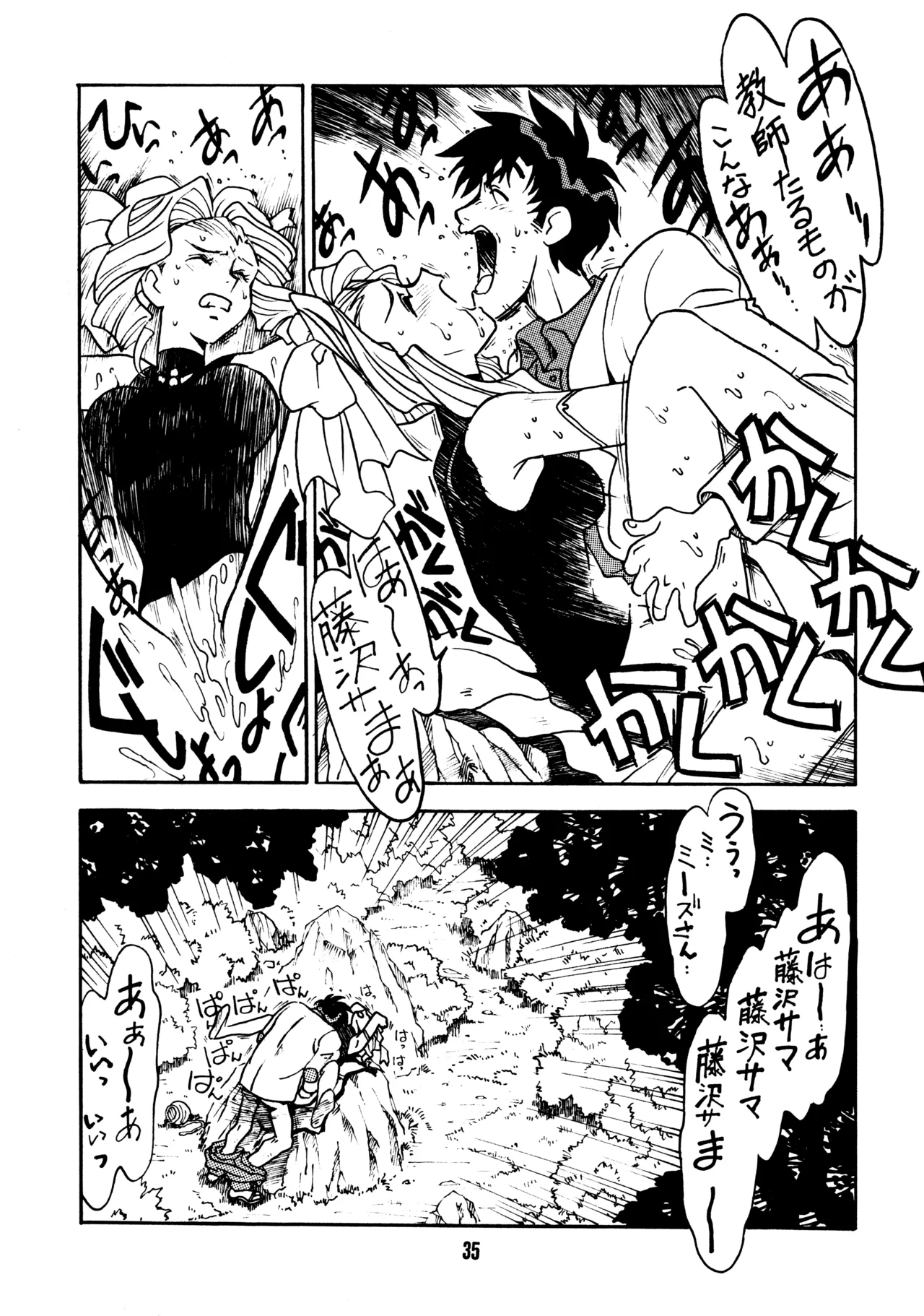 Sensei no Hon - Page 34