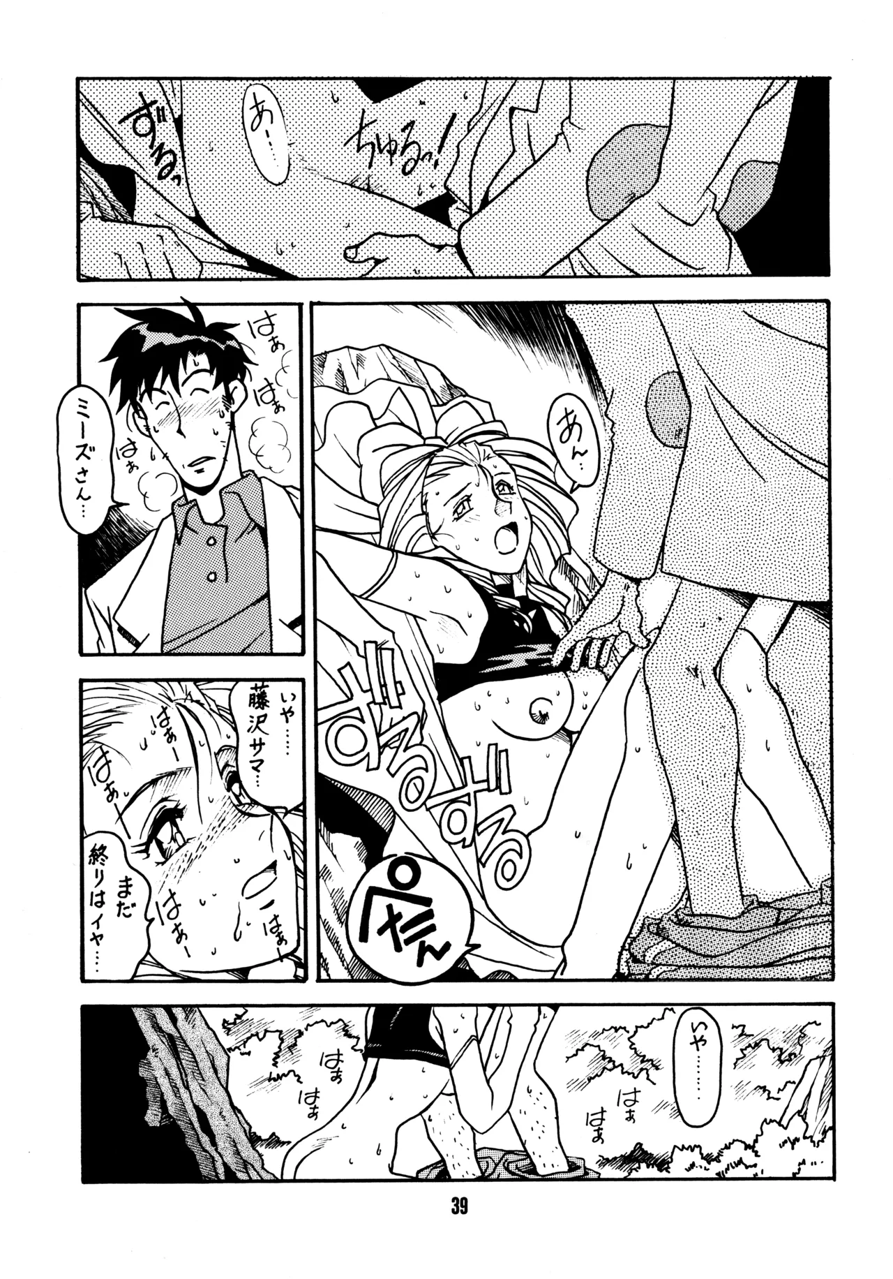 Sensei no Hon - Page 38