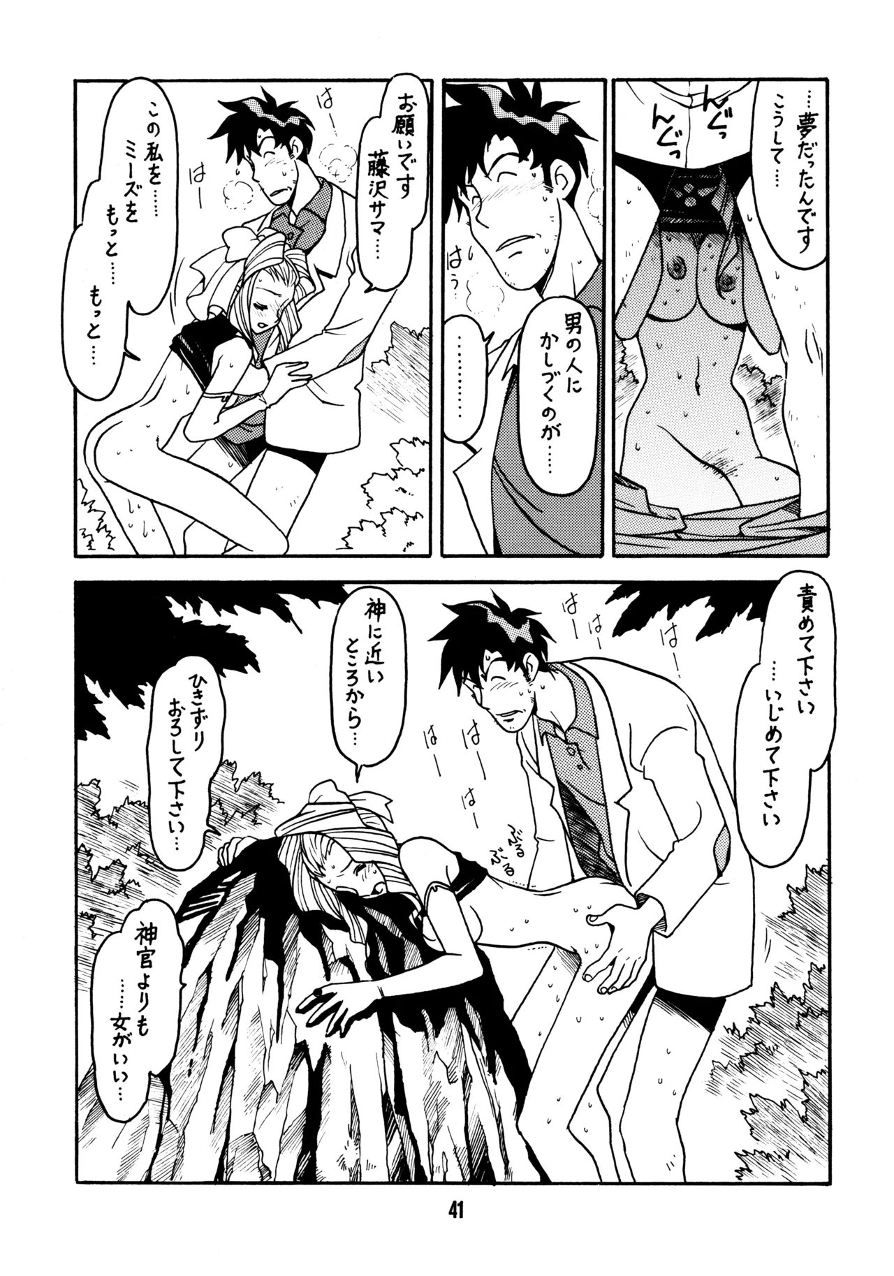 Sensei no Hon - Page 40