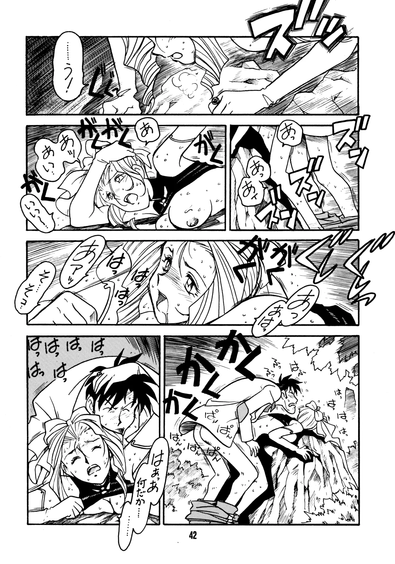 Sensei no Hon - Page 41