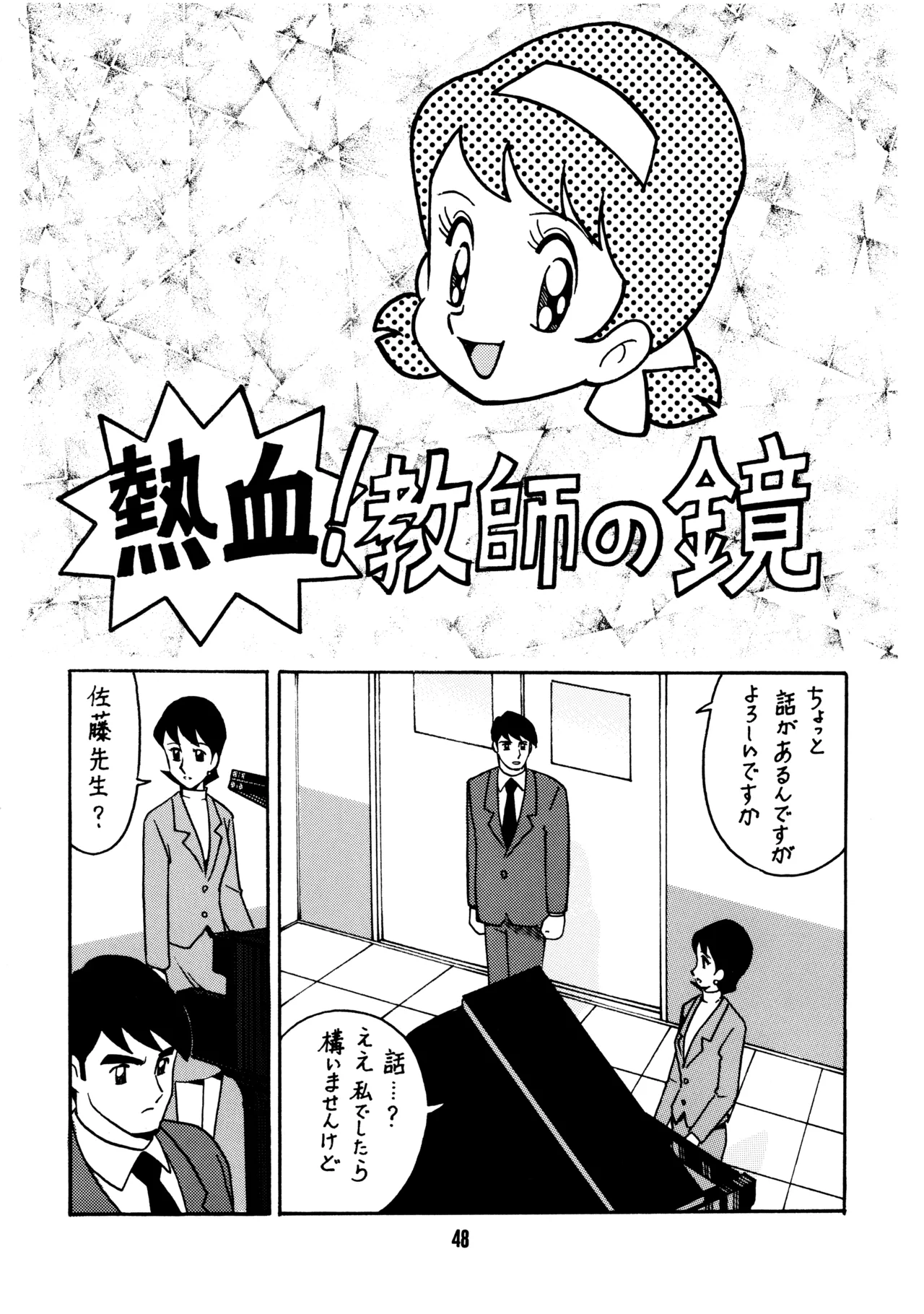 Sensei no Hon - Page 47