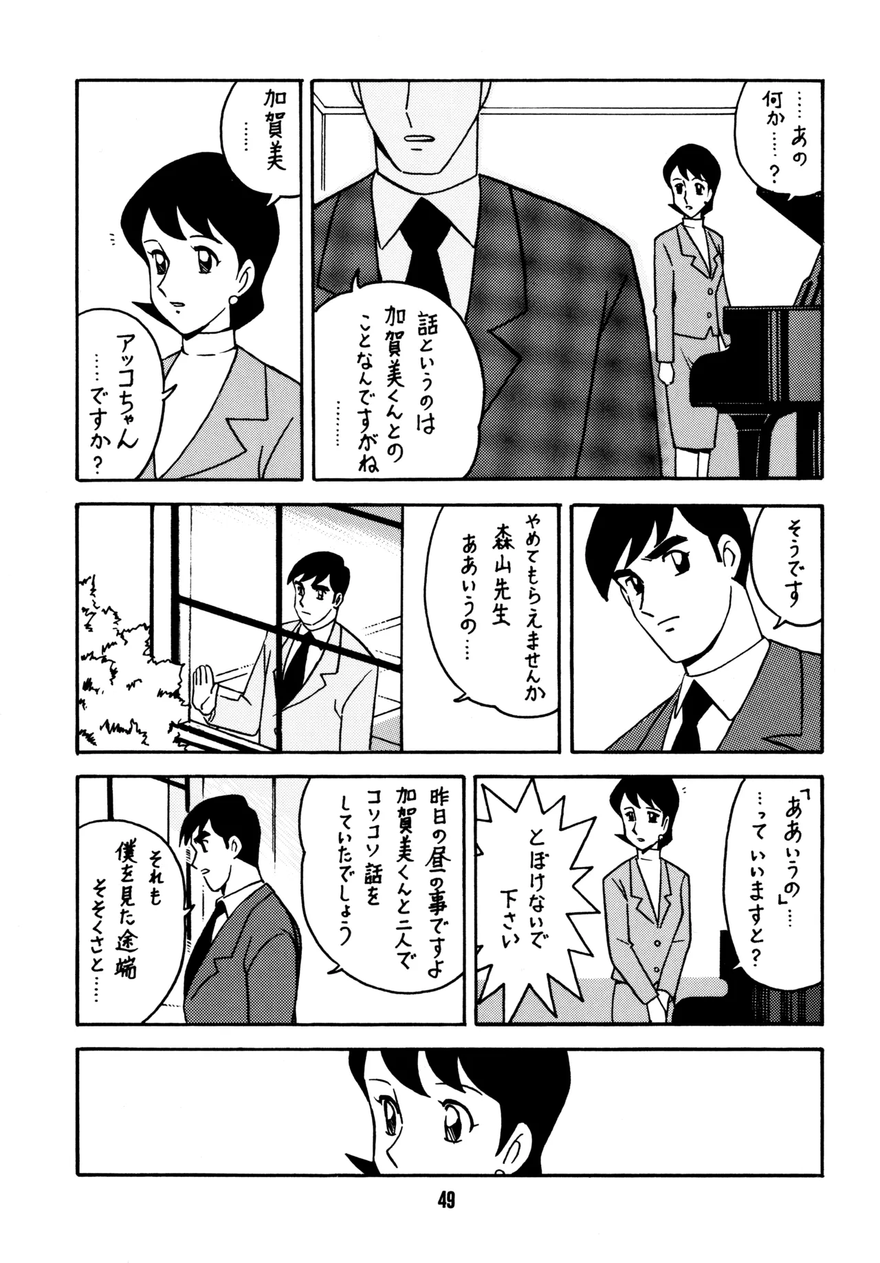 Sensei no Hon - Page 48