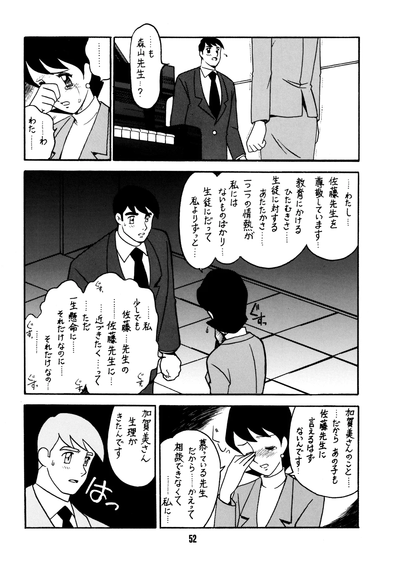 Sensei no Hon - Page 51
