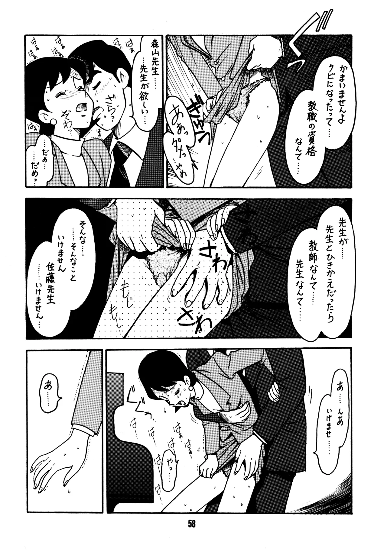 Sensei no Hon - Page 57