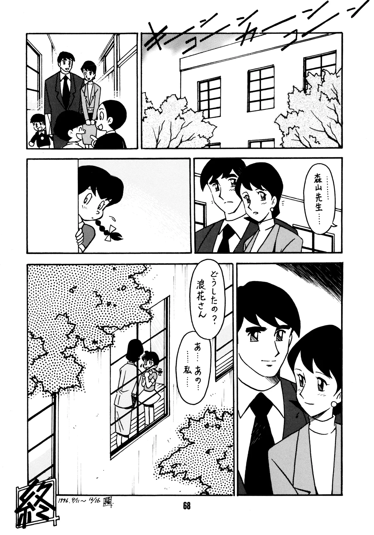 Sensei no Hon - Page 67