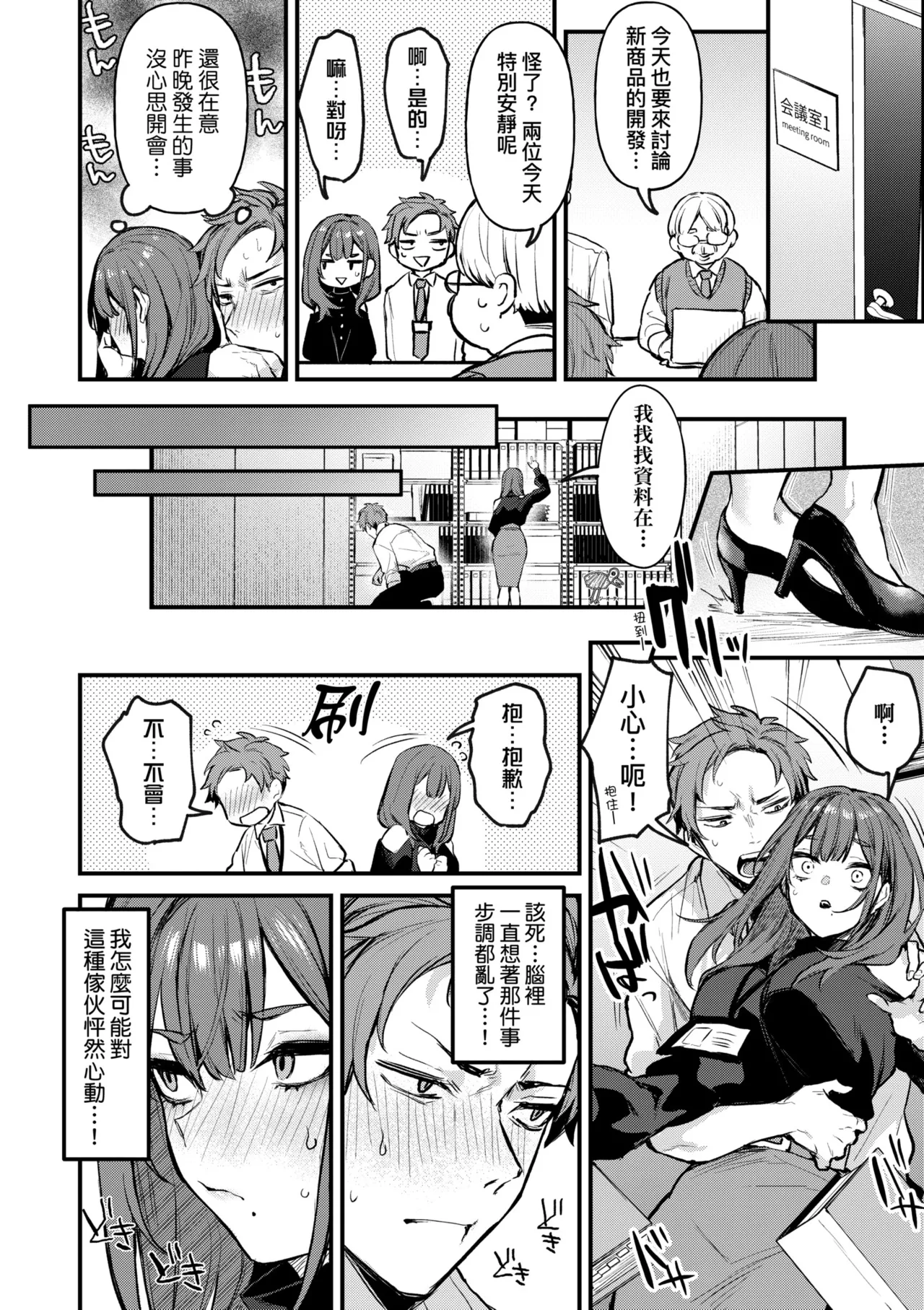 Mou Ichido, Shitemitai. | 再一次、重溫那份快感。 電子特裝版 - Page 18