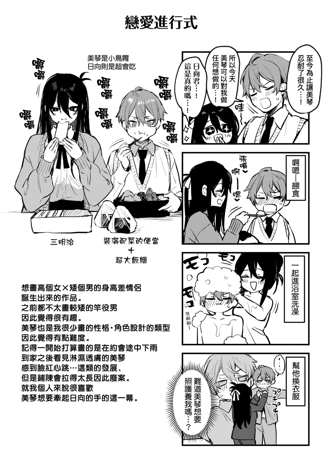 Mou Ichido, Shitemitai. | 再一次、重溫那份快感。 電子特裝版 - Page 224