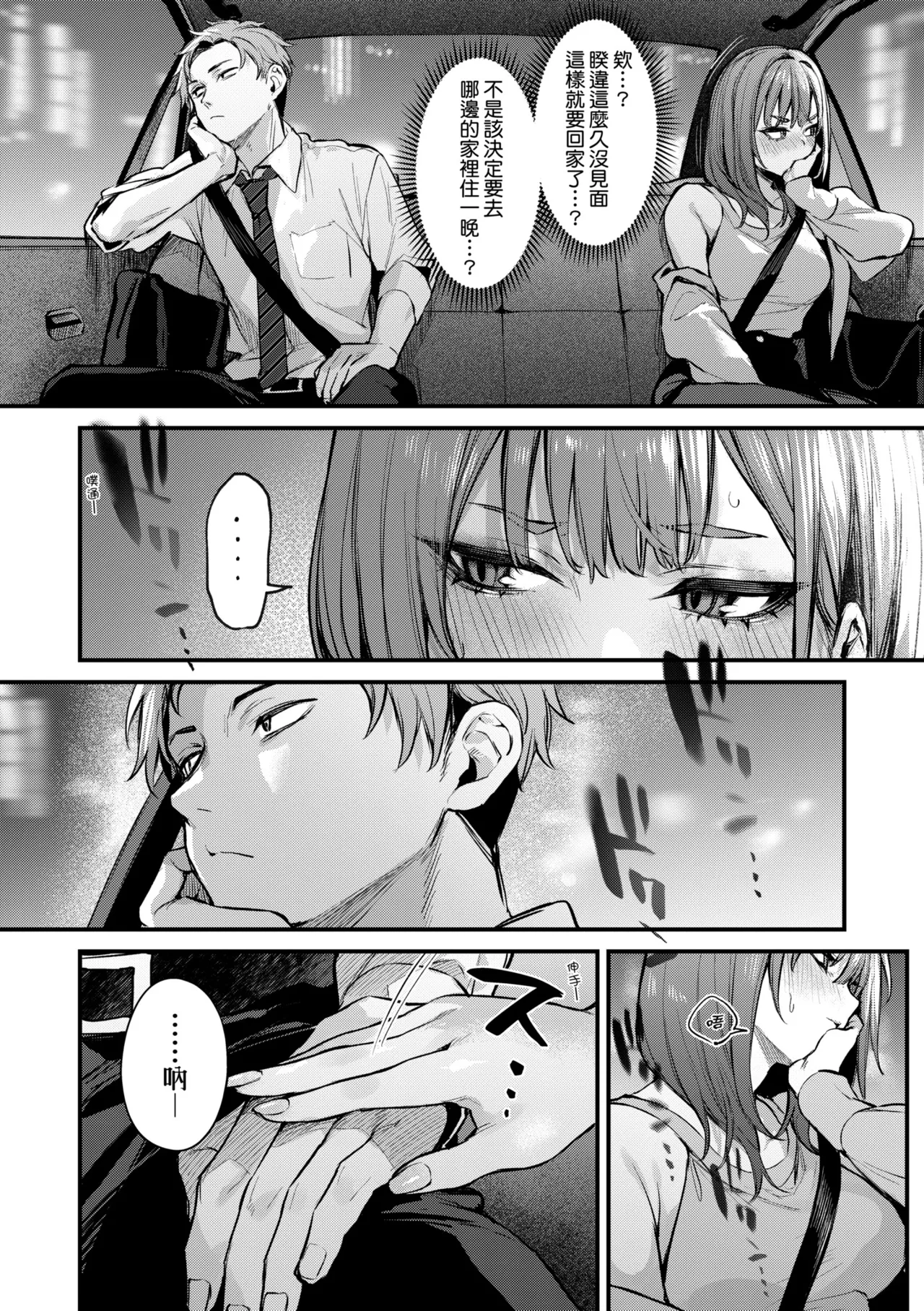 Mou Ichido, Shitemitai. | 再一次、重溫那份快感。 電子特裝版 - Page 52