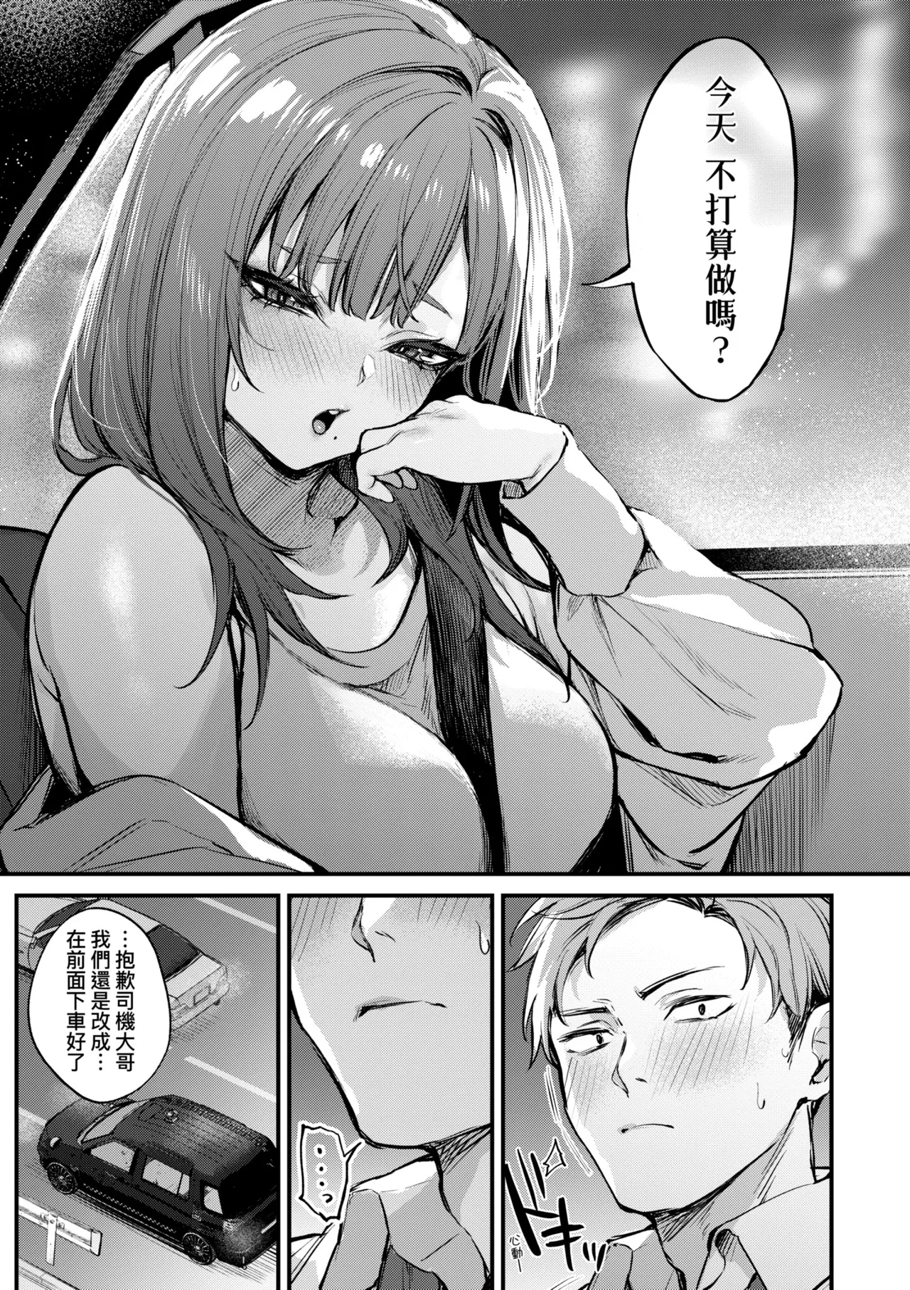 Mou Ichido, Shitemitai. | 再一次、重溫那份快感。 電子特裝版 - Page 53