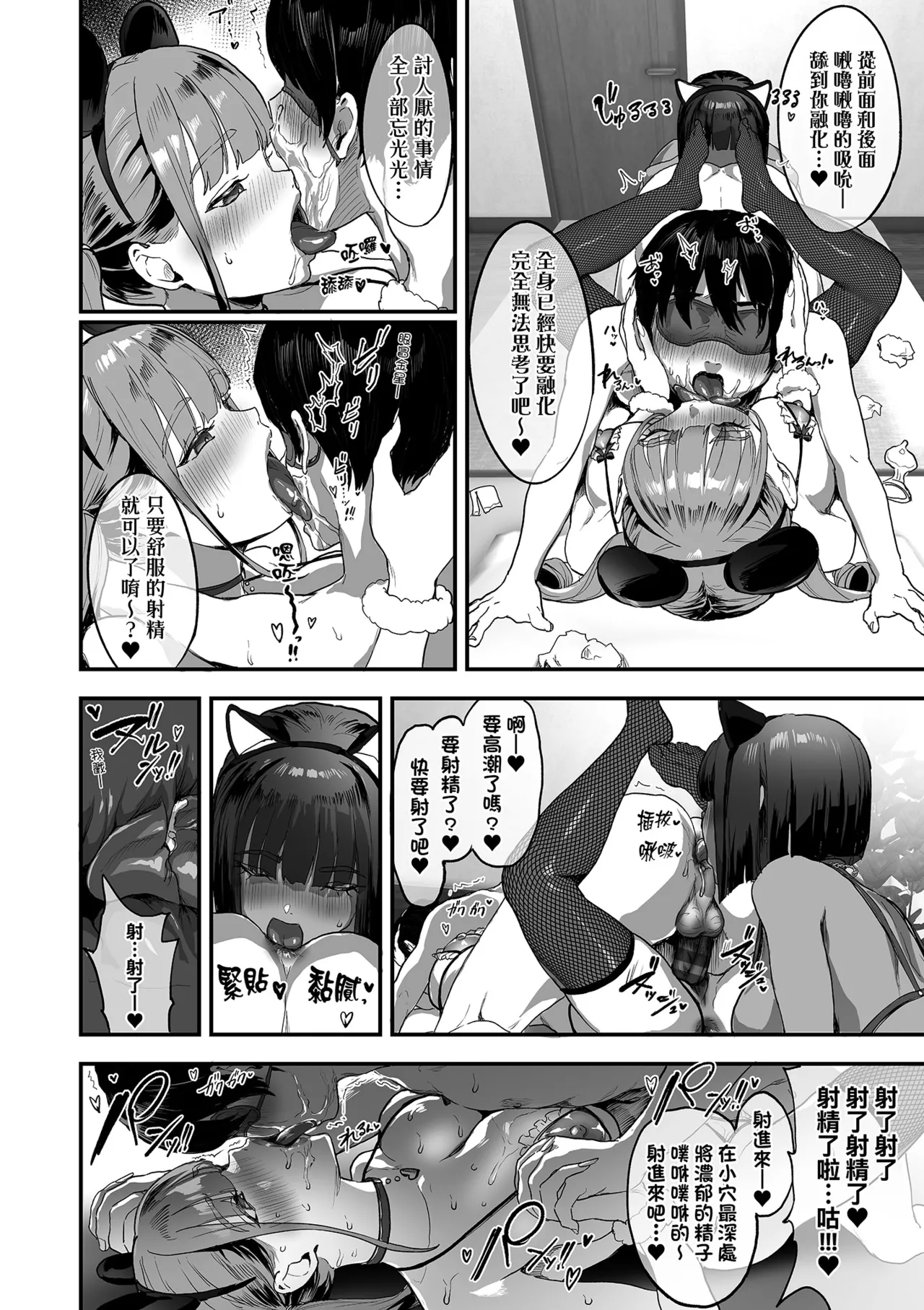 乳柔軟嫩滑、舌吻多滋潤。 - Page 118