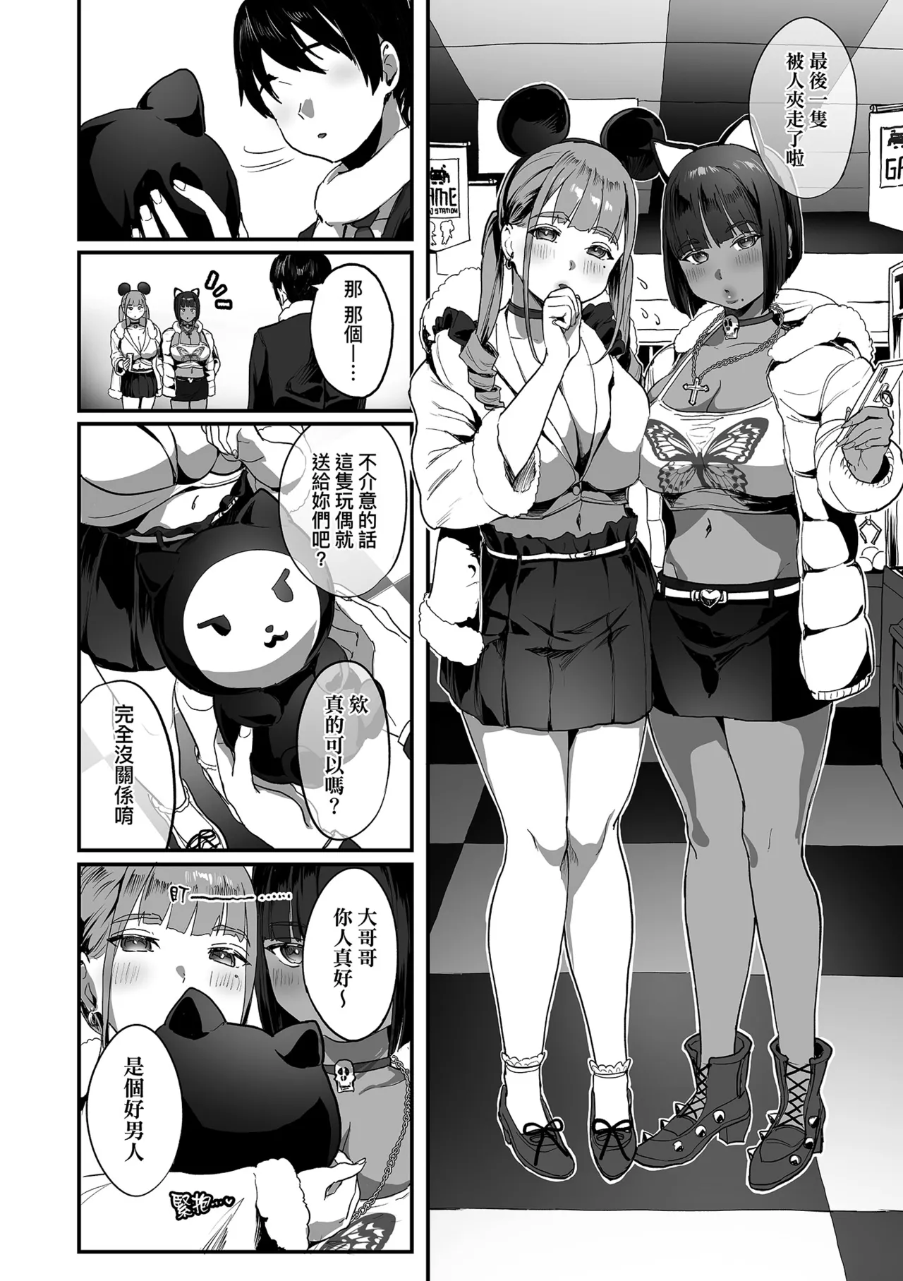 乳柔軟嫩滑、舌吻多滋潤。 - Page 80