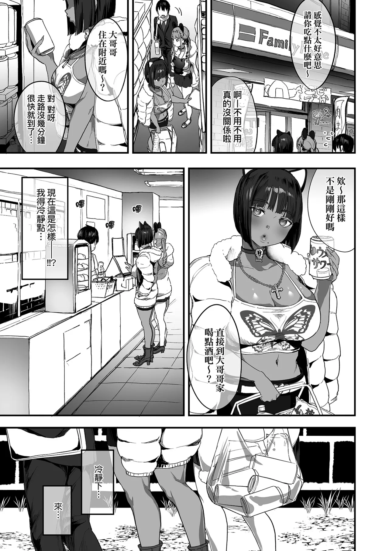 乳柔軟嫩滑、舌吻多滋潤。 - Page 81