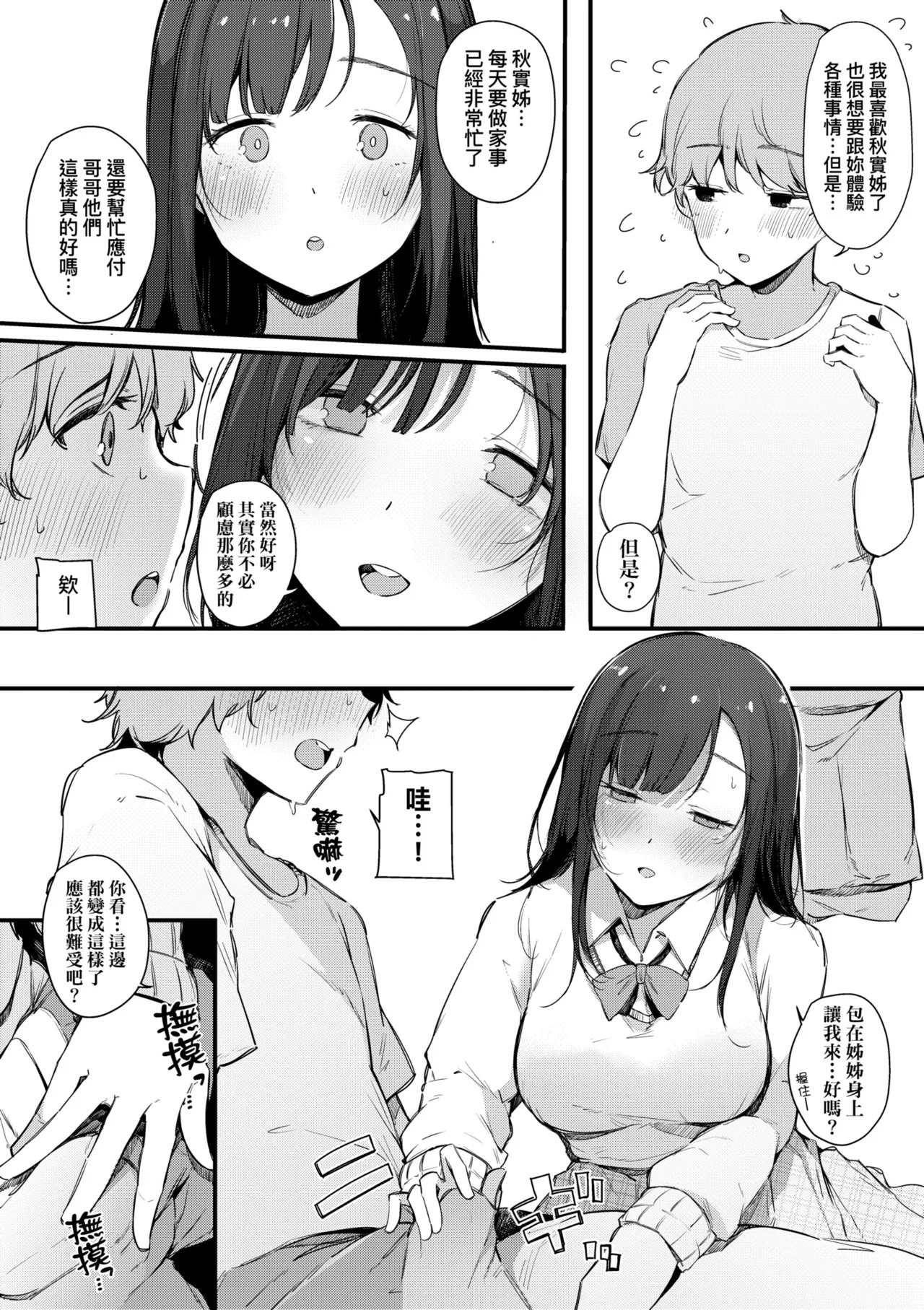HAME-LOG Toro Gao 5 Agigoe 5 | 性愛日誌 恍惚顏★5 嬌喘聲★5 - Page 24